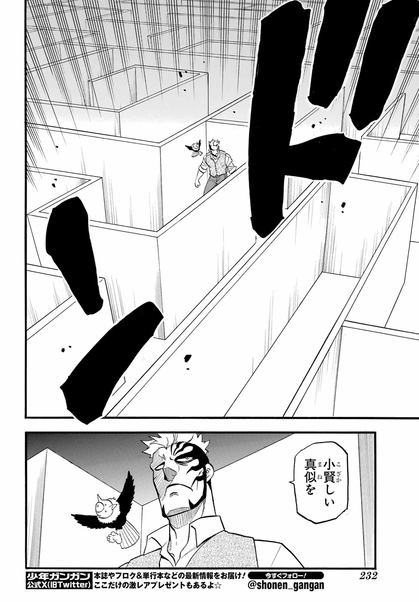 Yomi no Tsugai - Chapter 45 - Page 18