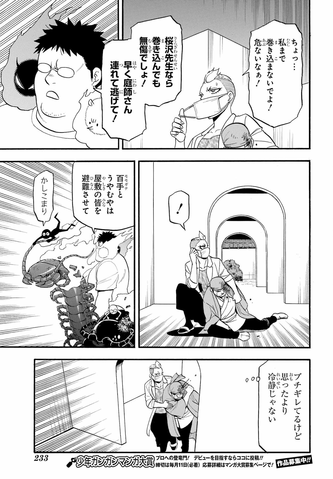 Yomi no Tsugai - Chapter 45 - Page 19
