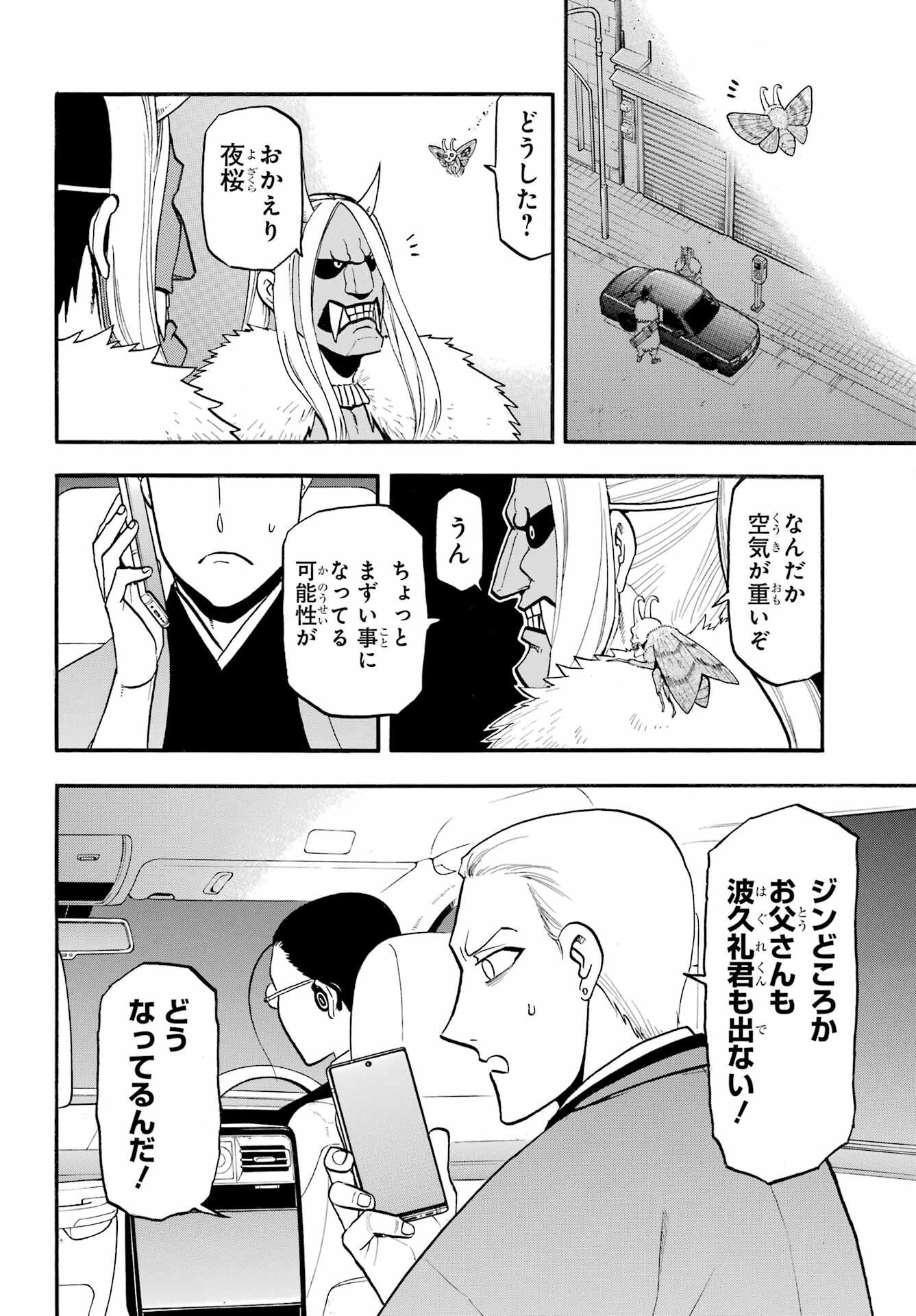 Yomi no Tsugai - Chapter 45 - Page 2
