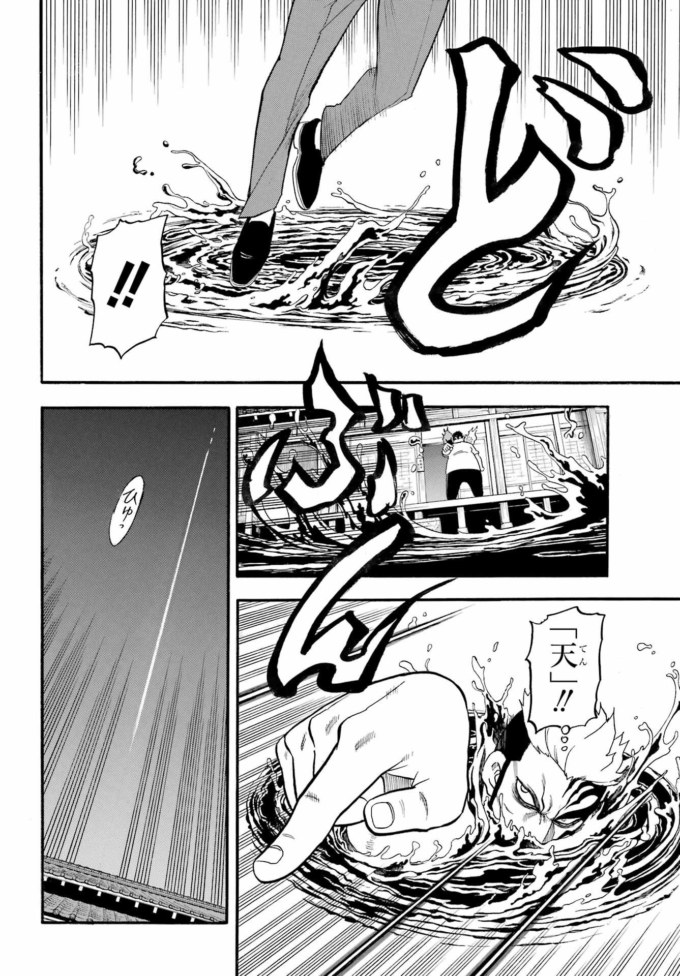 Yomi no Tsugai - Chapter 45 - Page 22