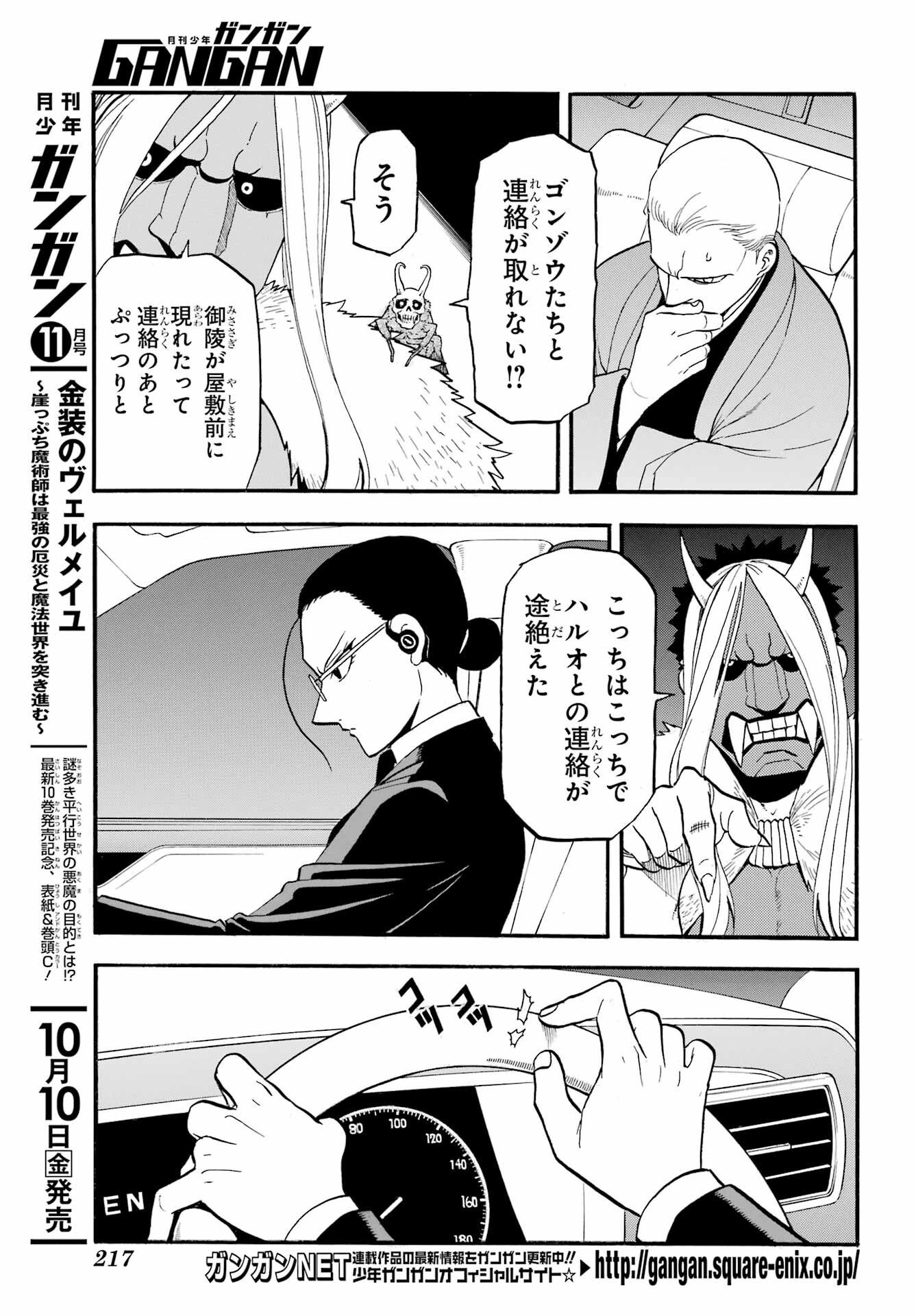 Yomi no Tsugai - Chapter 45 - Page 3