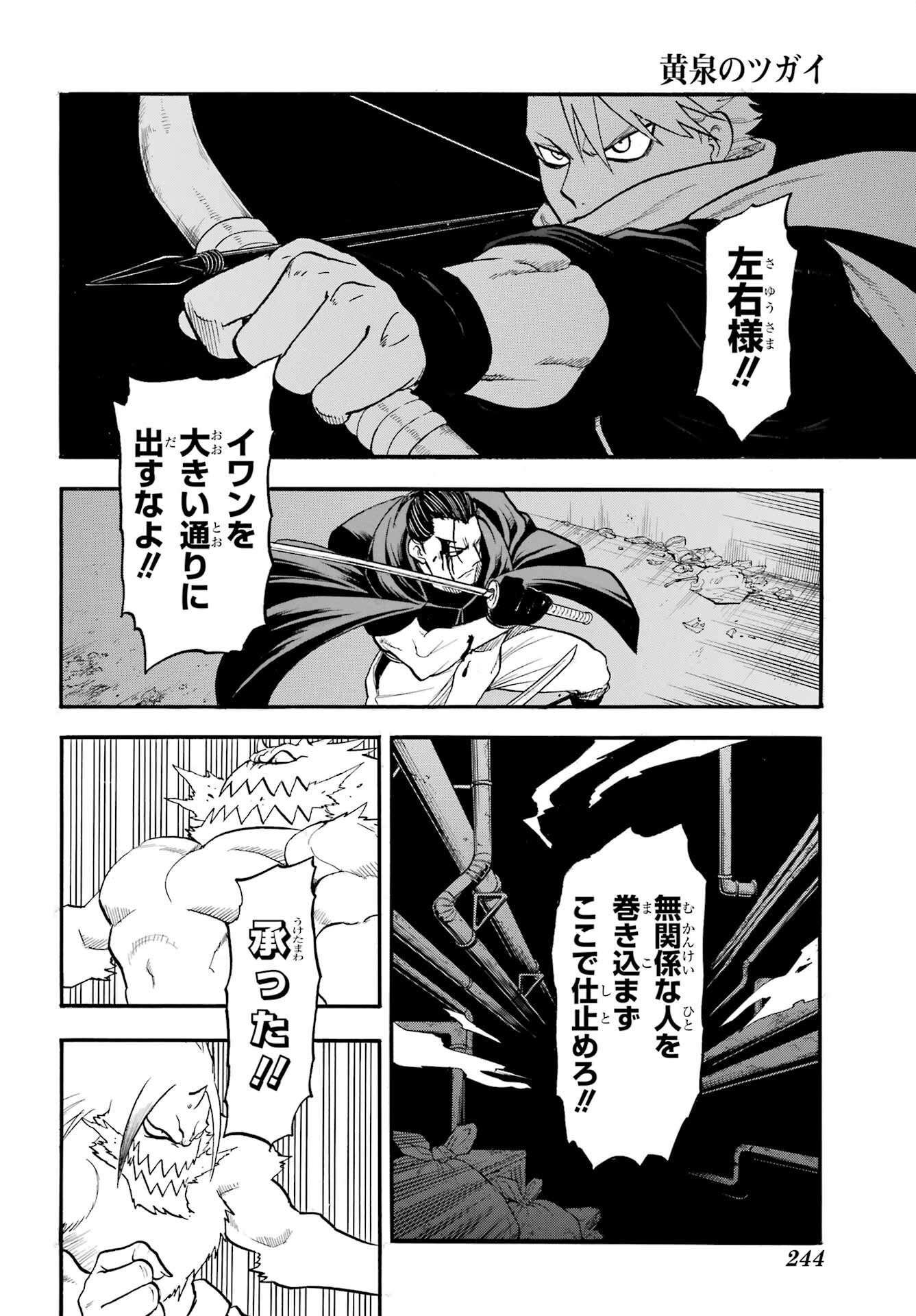 Yomi no Tsugai - Chapter 45 - Page 30