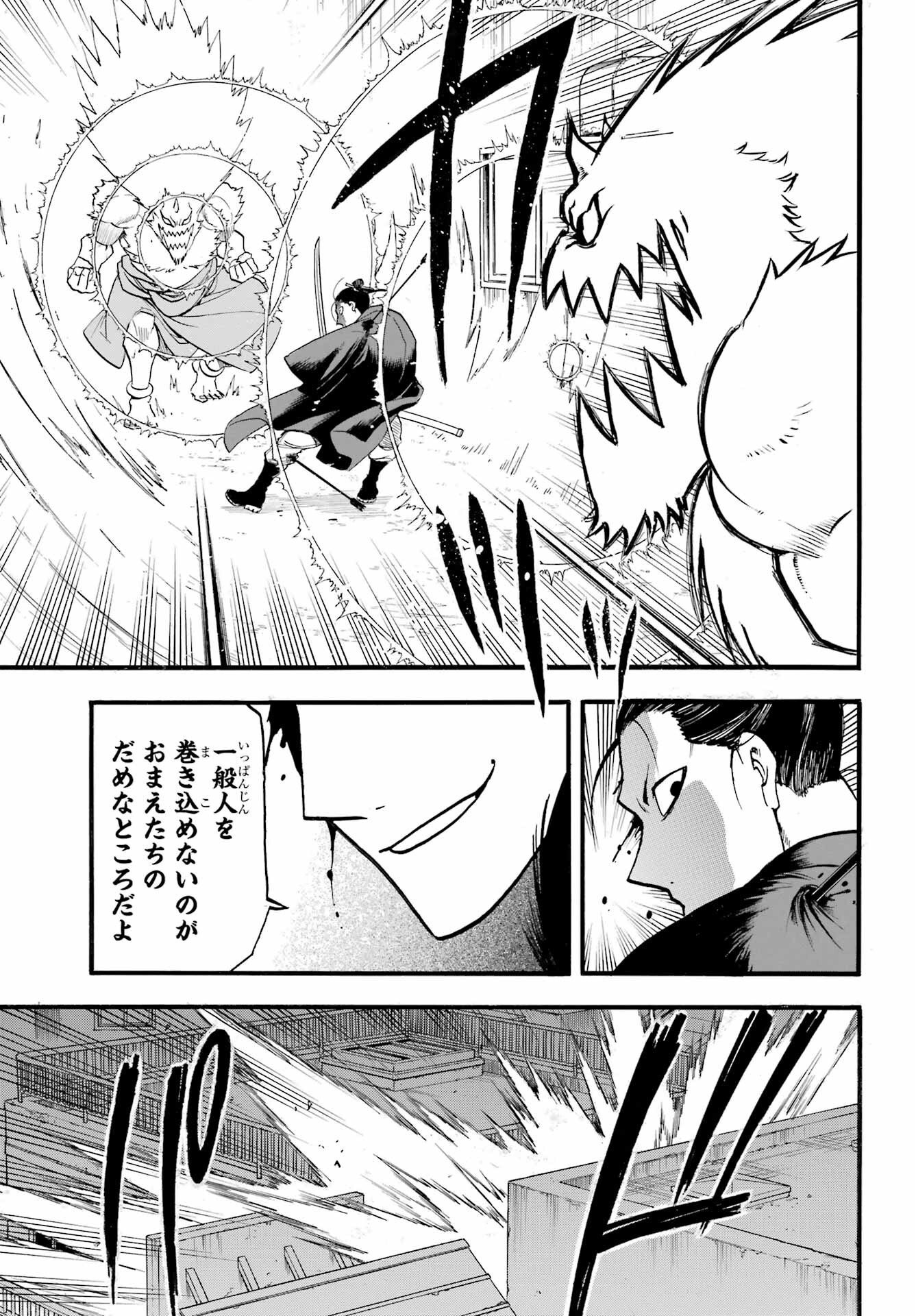 Yomi no Tsugai - Chapter 45 - Page 31