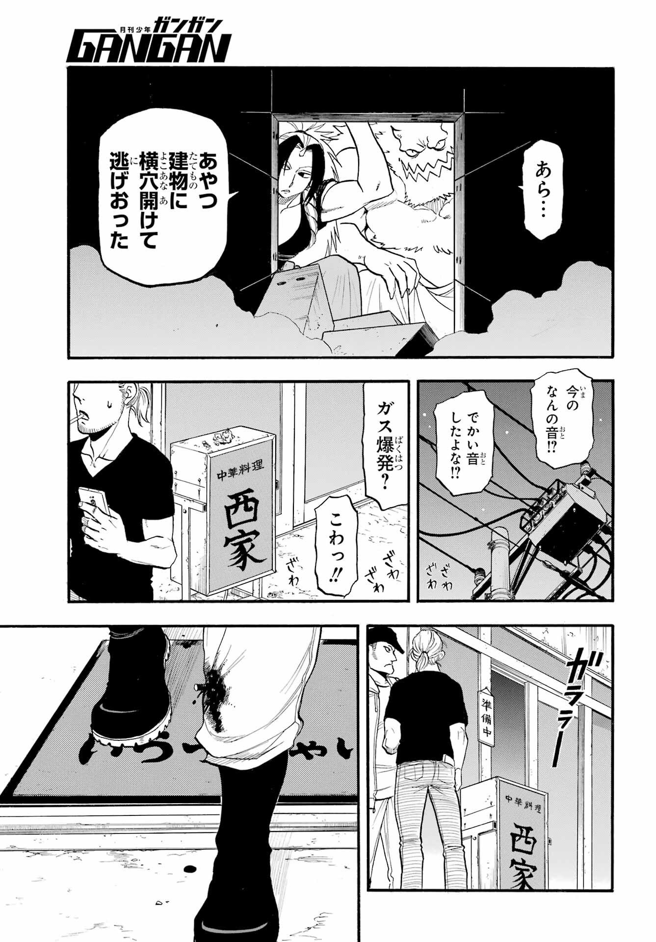Yomi no Tsugai - Chapter 45 - Page 33