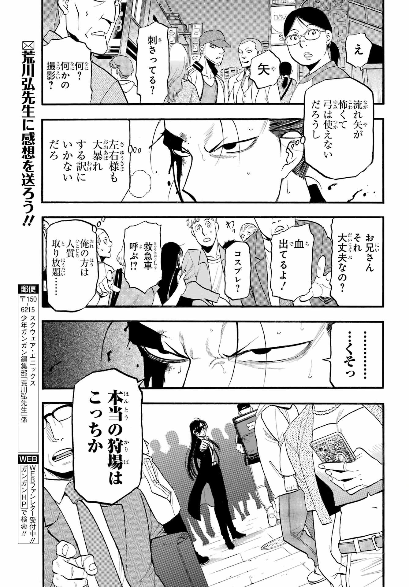 Yomi no Tsugai - Chapter 45 - Page 35