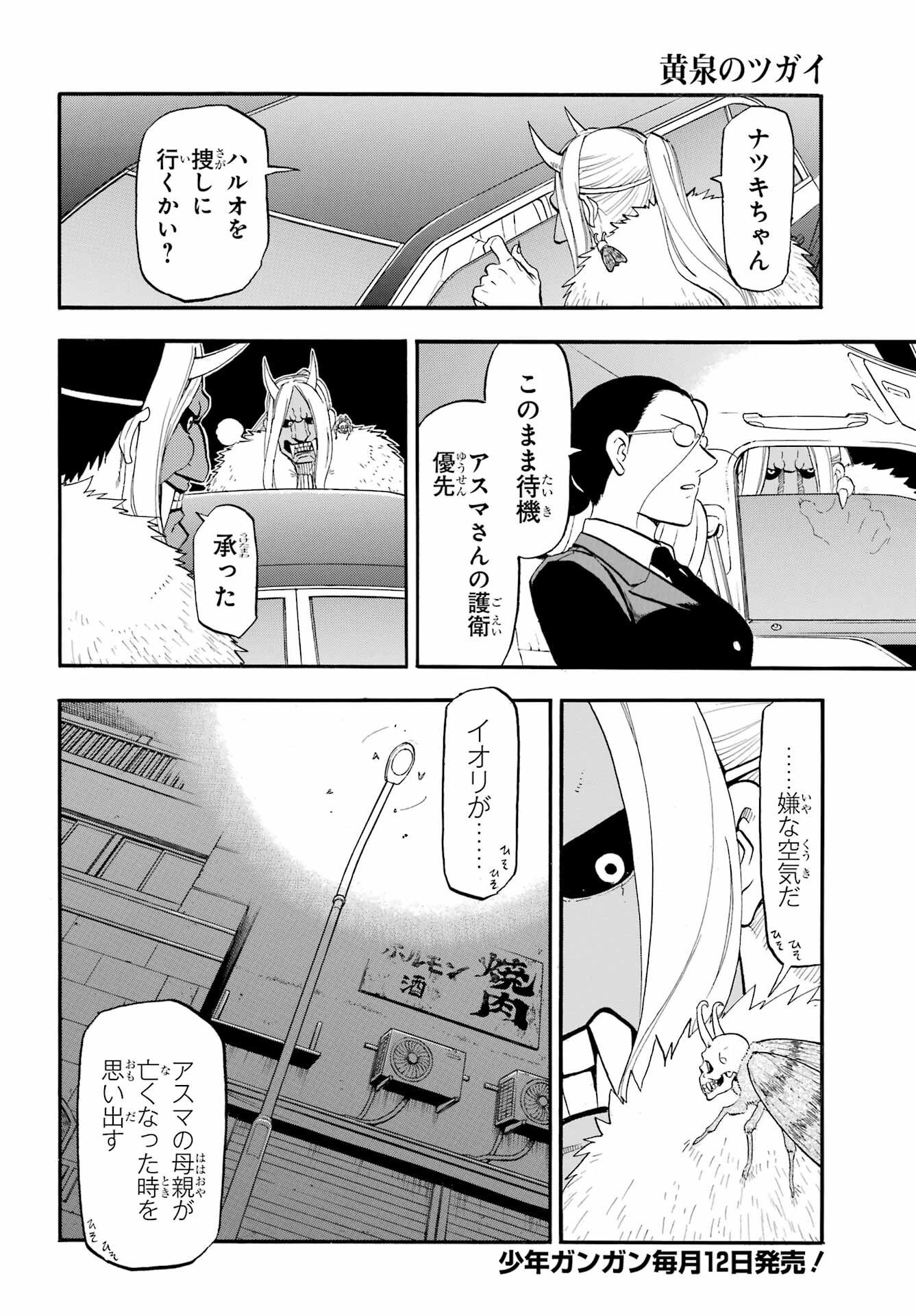 Yomi no Tsugai - Chapter 45 - Page 4