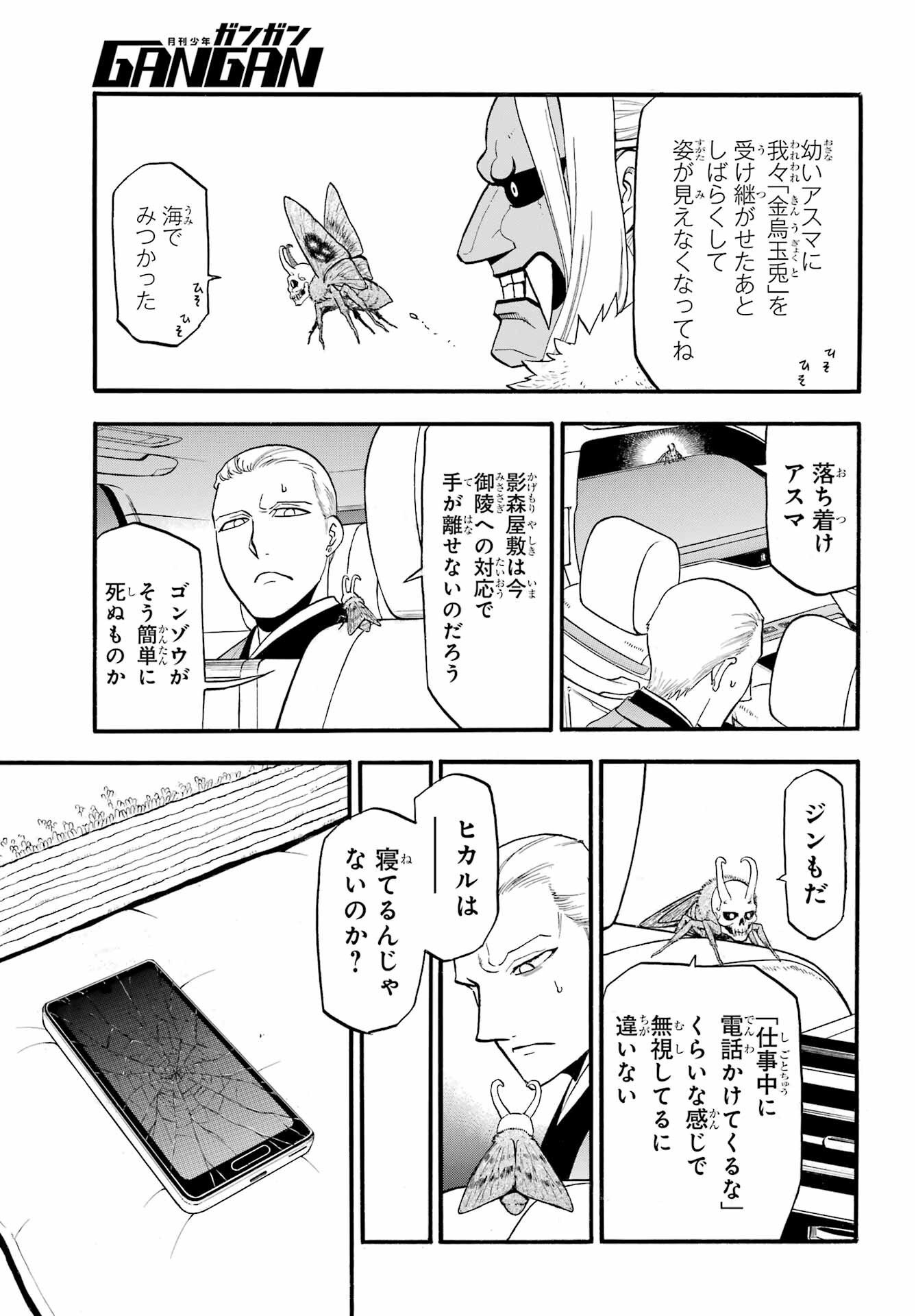 Yomi no Tsugai - Chapter 45 - Page 5