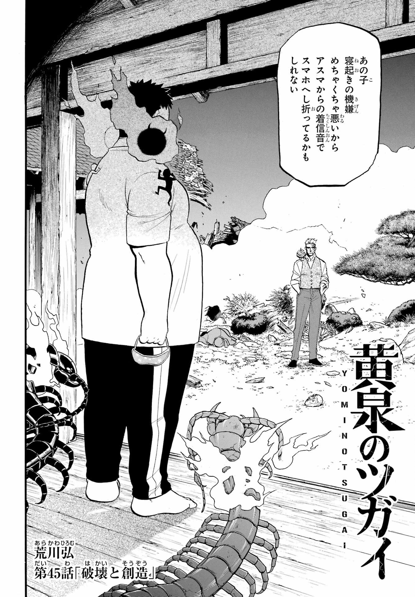 Yomi no Tsugai - Chapter 45 - Page 6