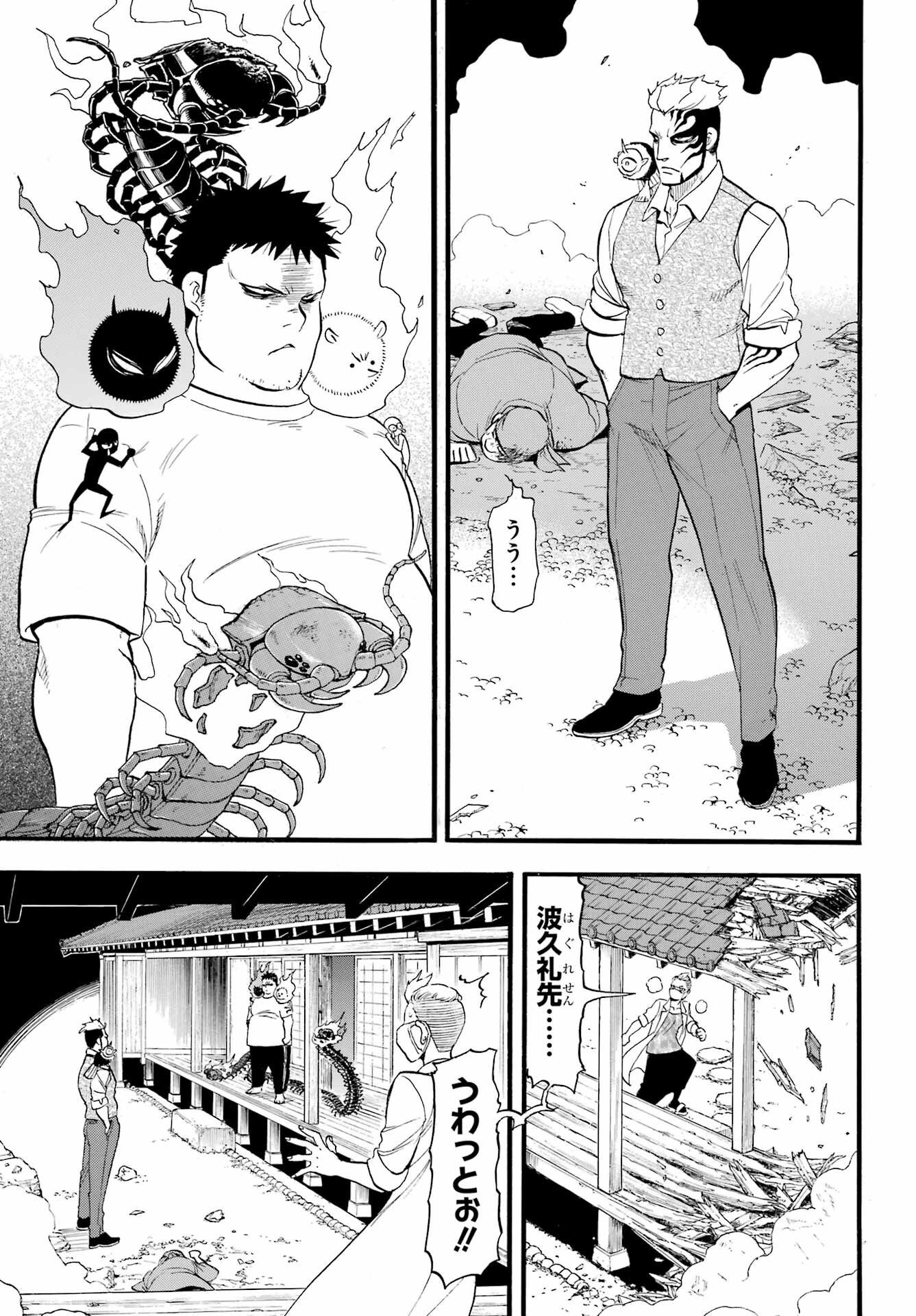 Yomi no Tsugai - Chapter 45 - Page 7