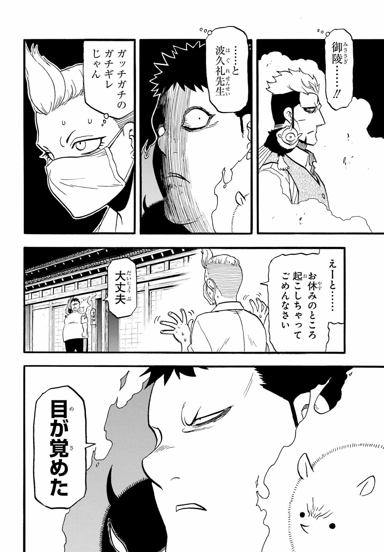 Yomi no Tsugai - Chapter 45 - Page 8