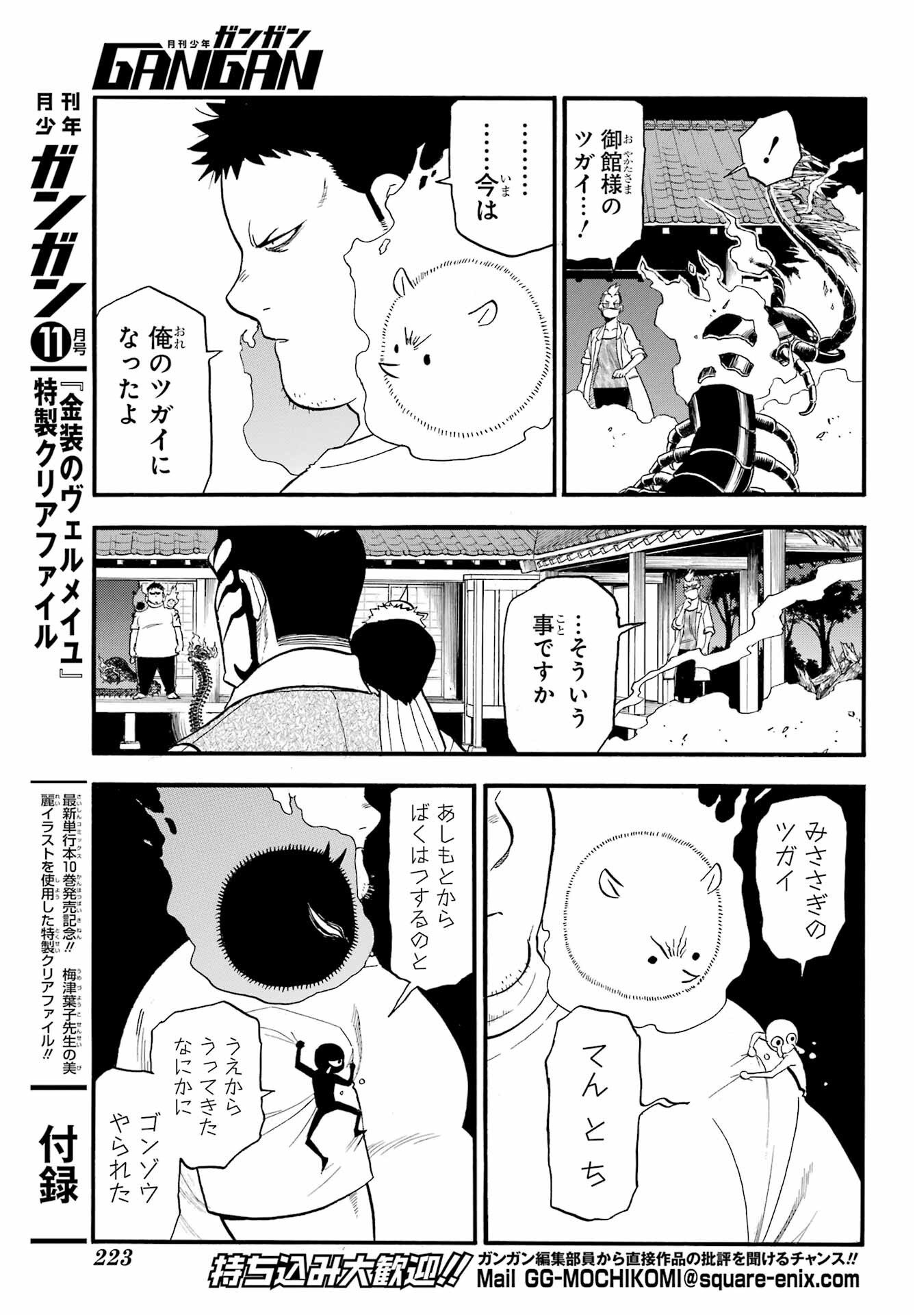 Yomi no Tsugai - Chapter 45 - Page 9