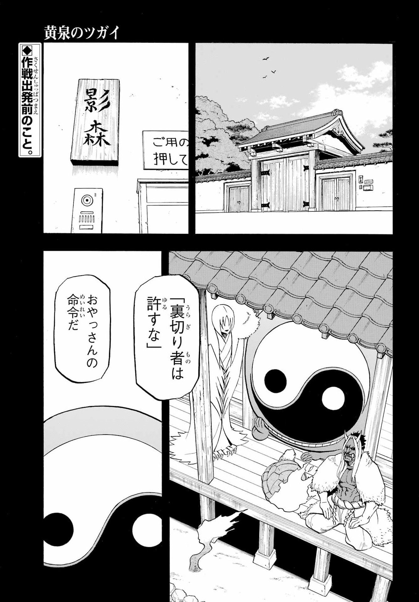 Yomi no Tsugai - Chapter 46 - Page 1