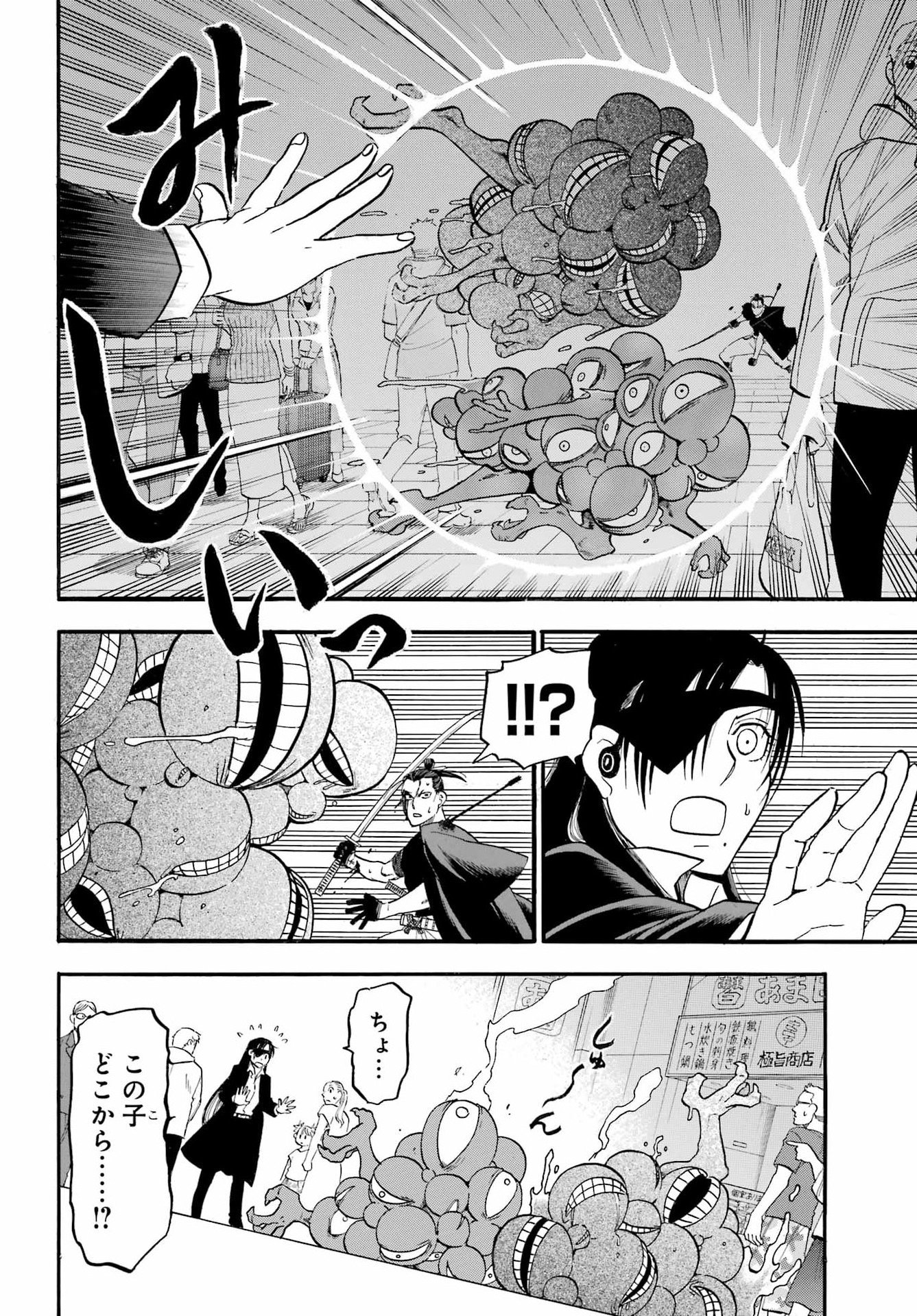 Yomi no Tsugai - Chapter 46 - Page 10