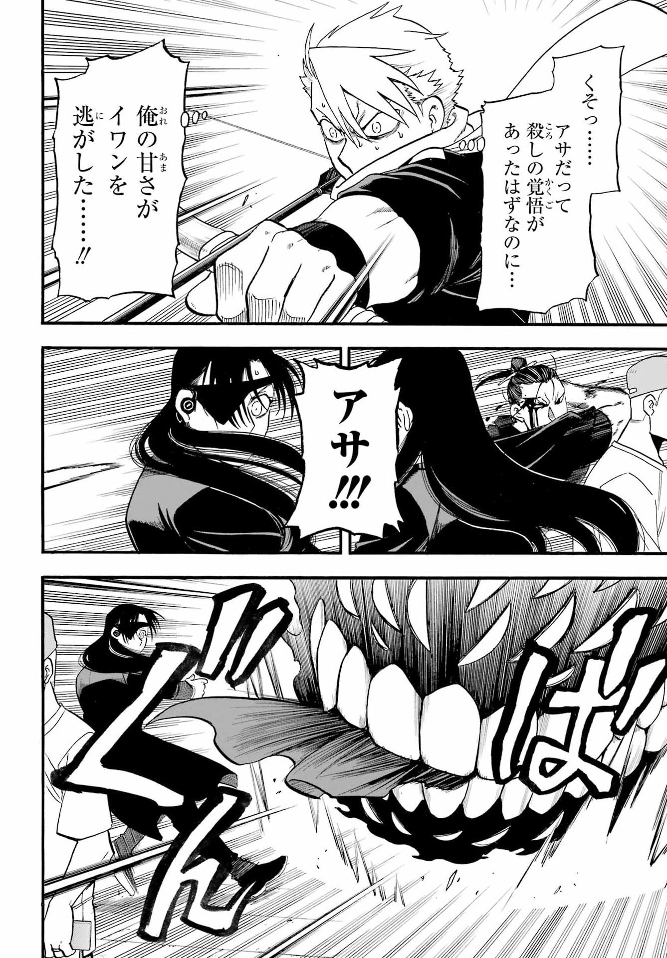 Yomi no Tsugai - Chapter 46 - Page 12