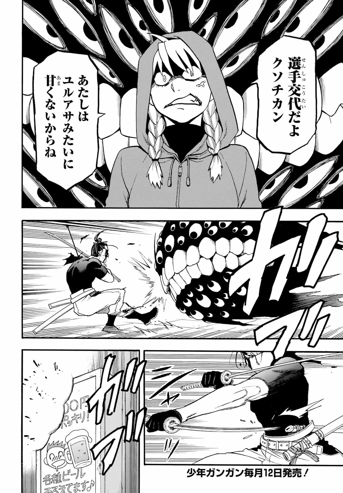 Yomi no Tsugai - Chapter 46 - Page 14