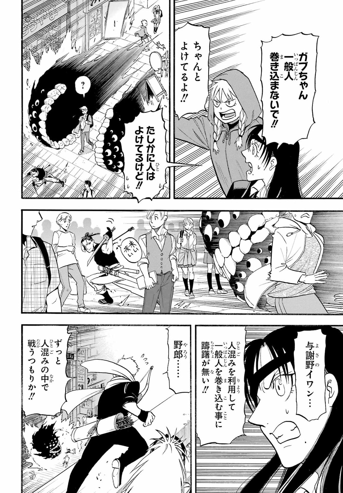 Yomi no Tsugai - Chapter 46 - Page 16