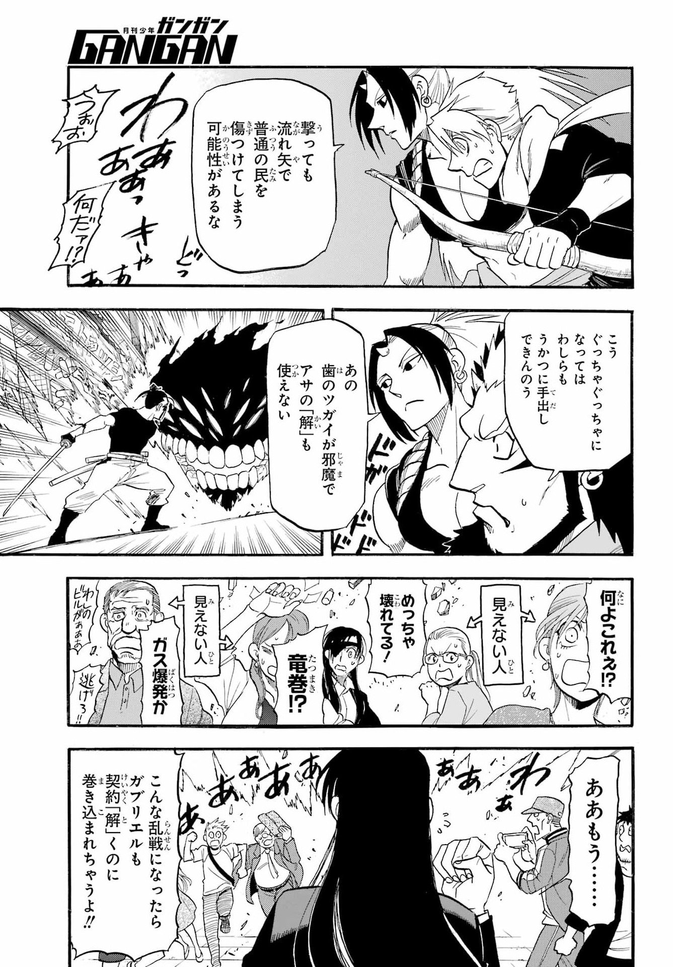 Yomi no Tsugai - Chapter 46 - Page 17