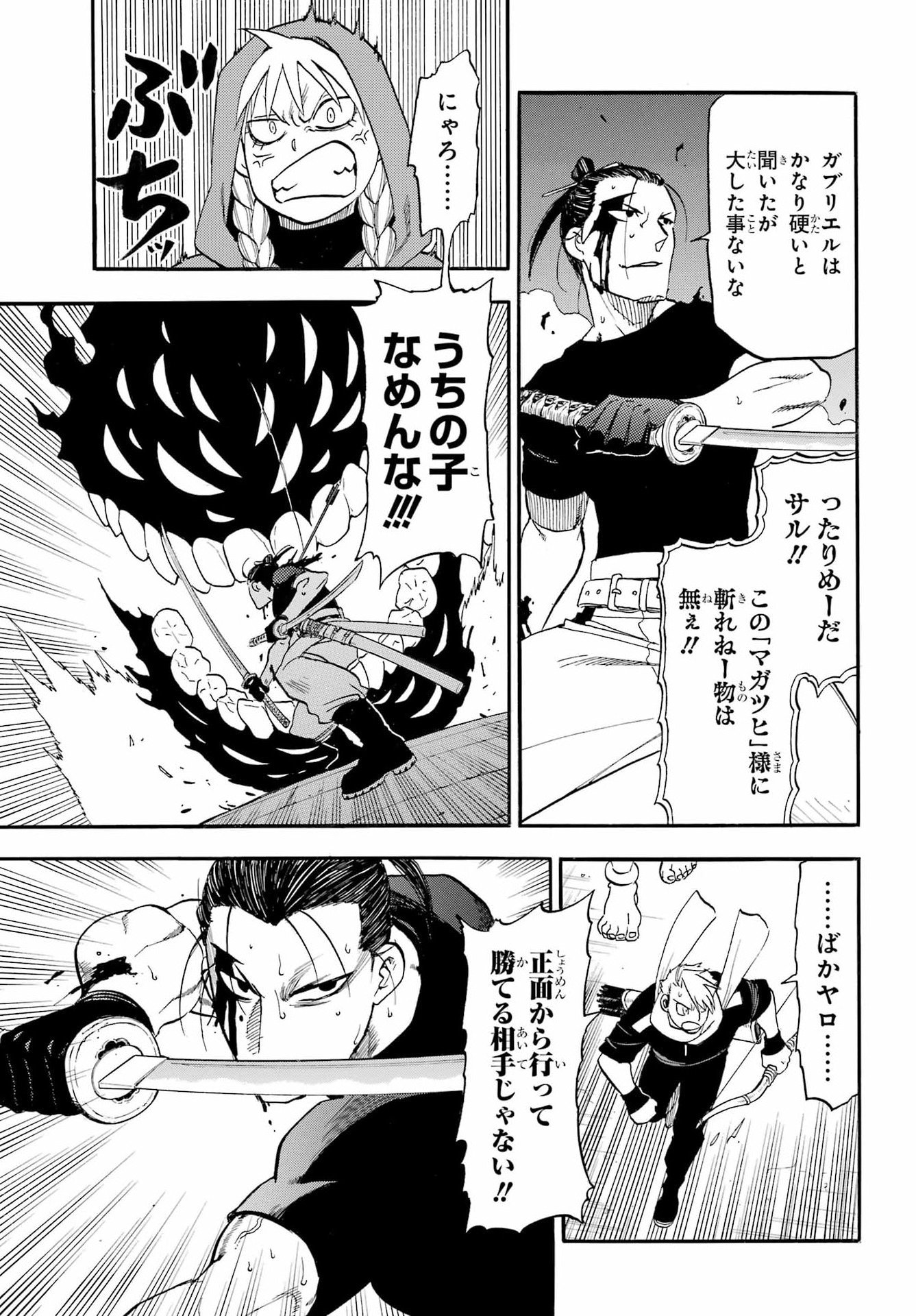 Yomi no Tsugai - Chapter 46 - Page 19