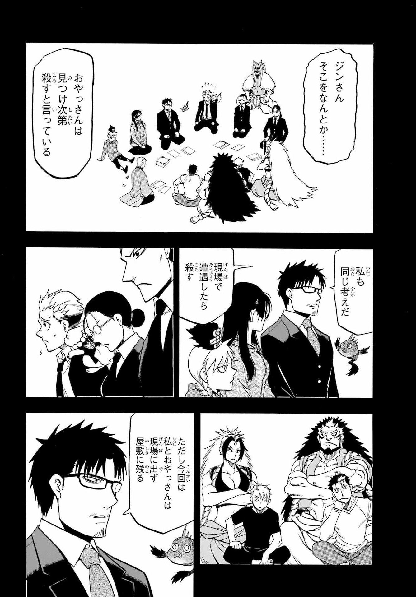 Yomi no Tsugai - Chapter 46 - Page 2