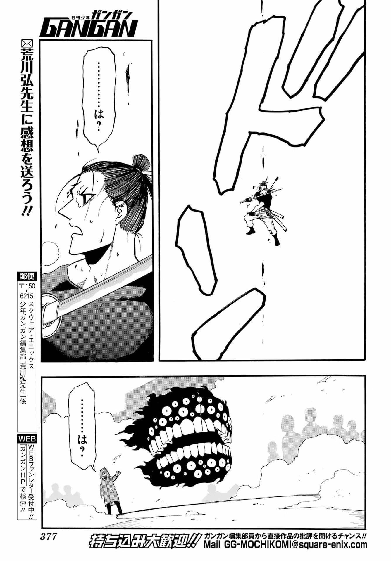 Yomi no Tsugai - Chapter 46 - Page 21