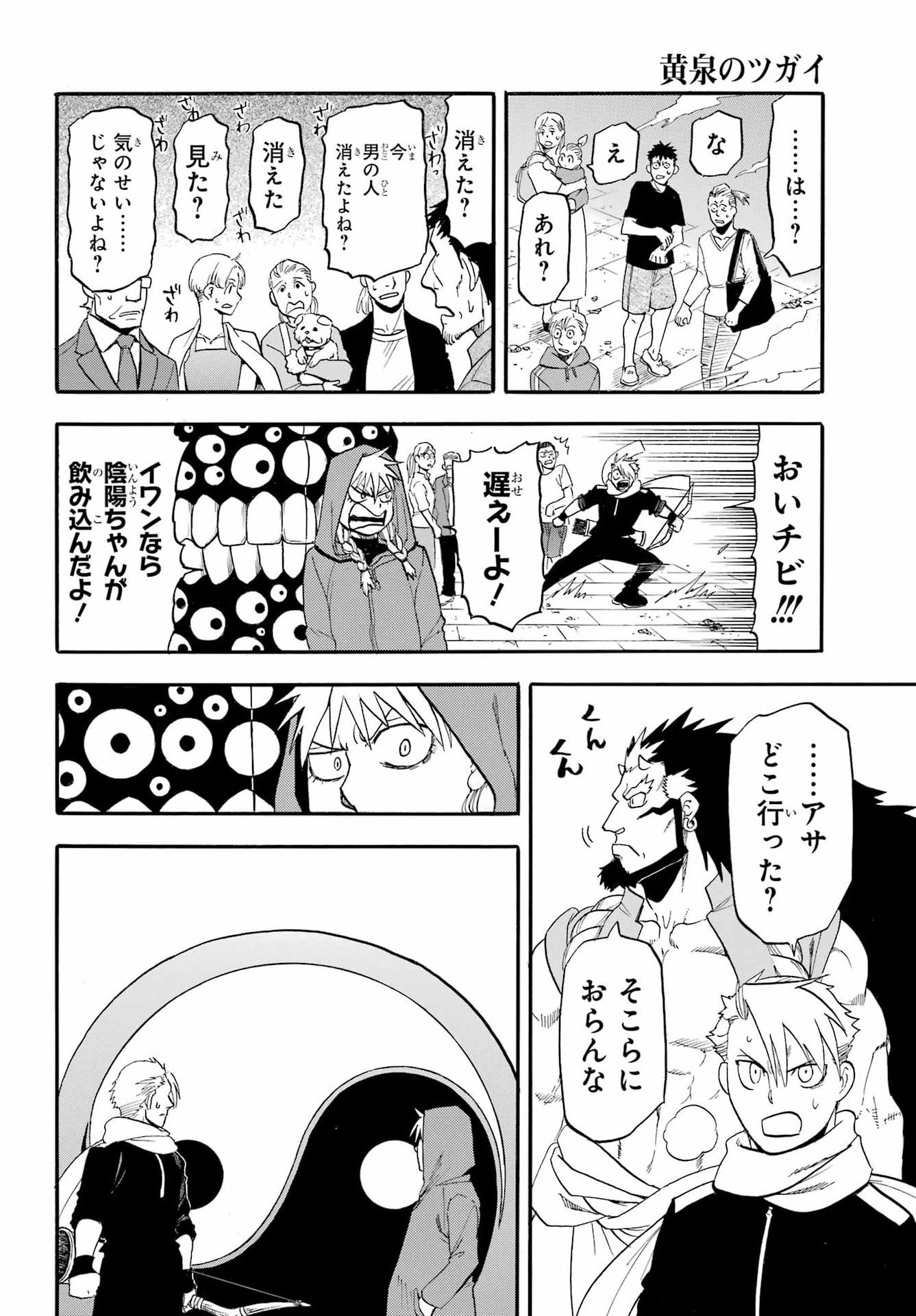Yomi no Tsugai - Chapter 46 - Page 22