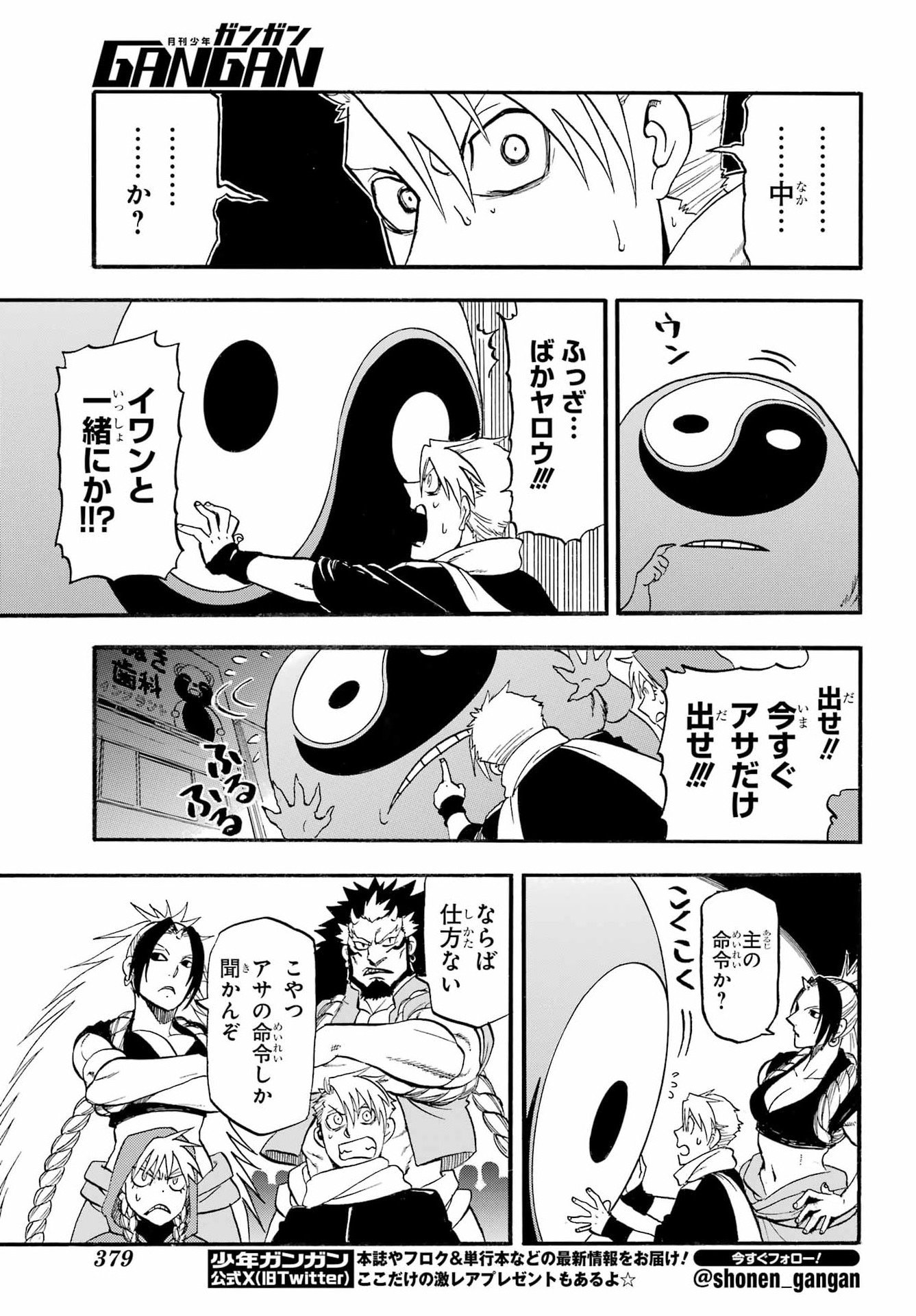 Yomi no Tsugai - Chapter 46 - Page 23