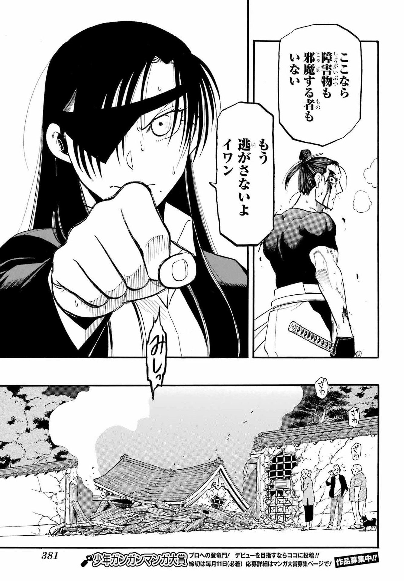 Yomi no Tsugai - Chapter 46 - Page 25