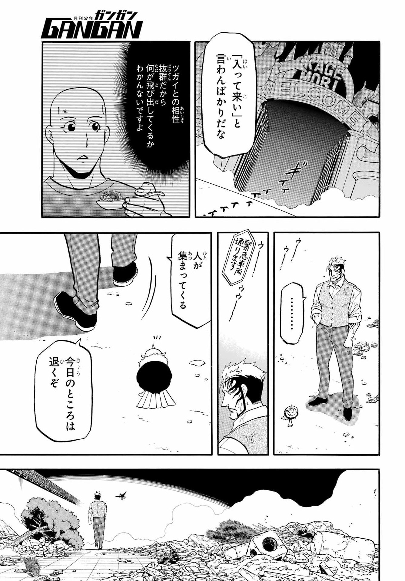 Yomi no Tsugai - Chapter 46 - Page 27