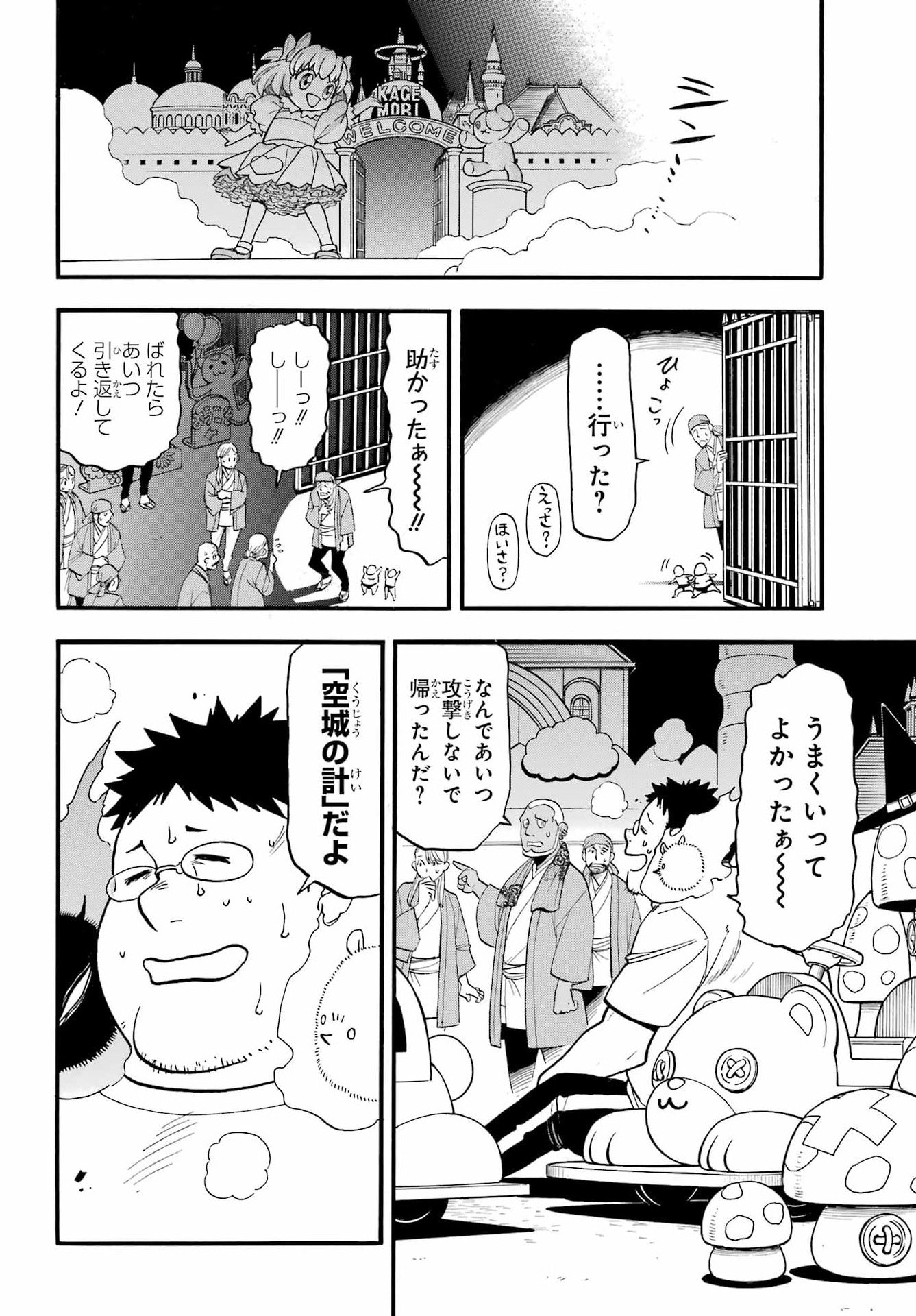 Yomi no Tsugai - Chapter 46 - Page 28