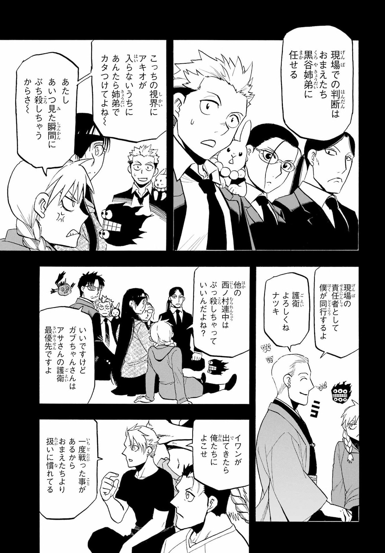 Yomi no Tsugai - Chapter 46 - Page 3