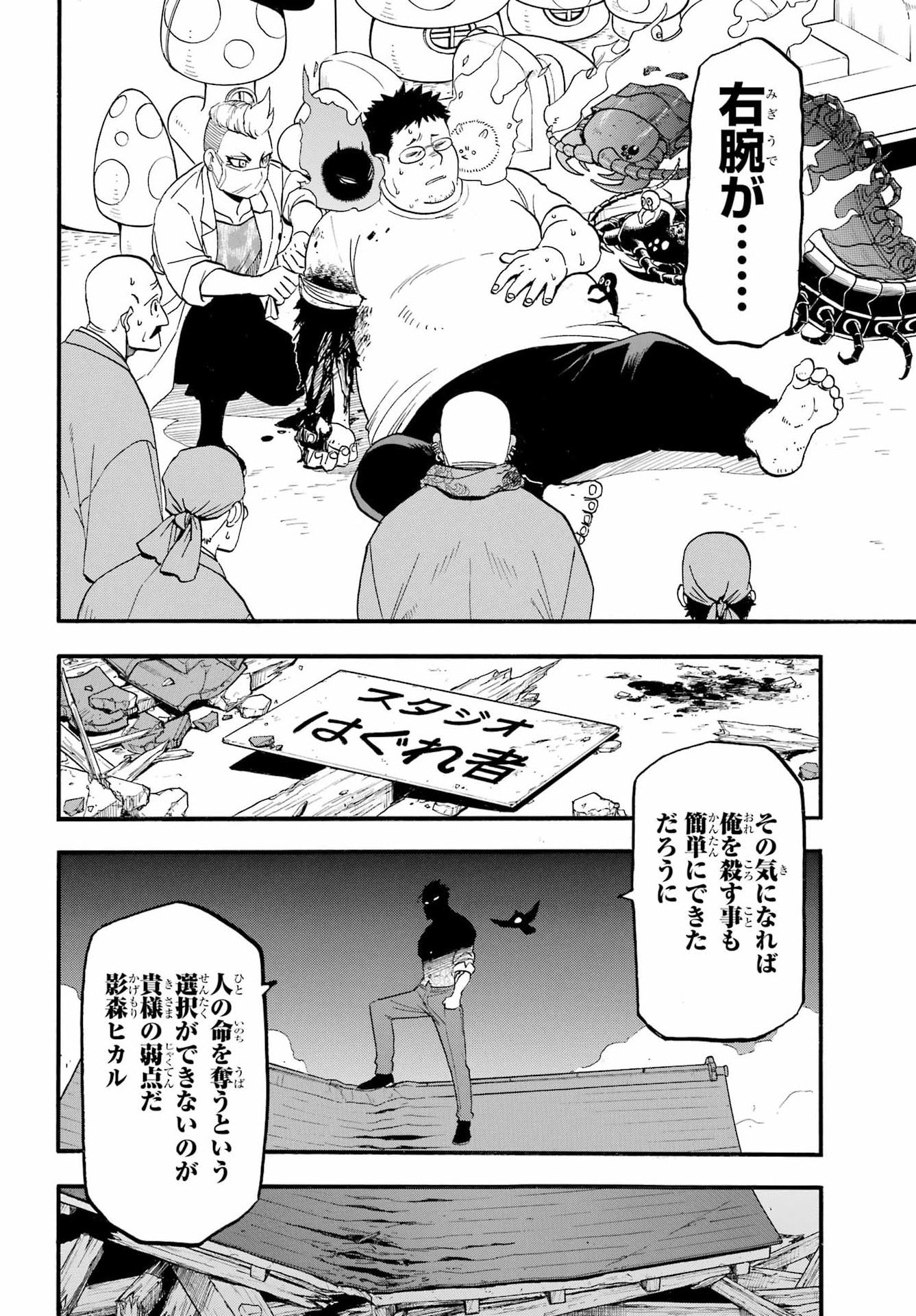 Yomi no Tsugai - Chapter 46 - Page 30