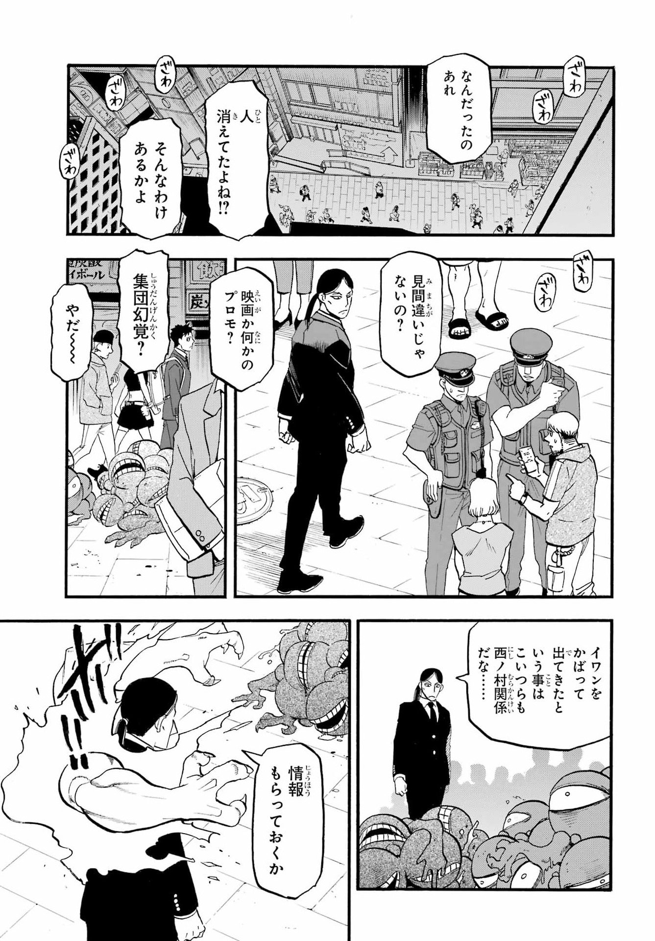 Yomi no Tsugai - Chapter 46 - Page 31
