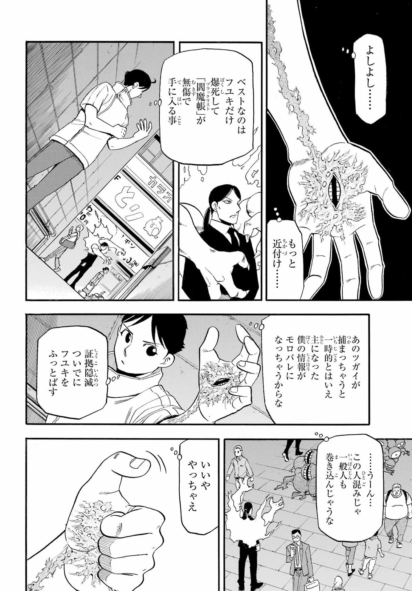 Yomi no Tsugai - Chapter 46 - Page 32