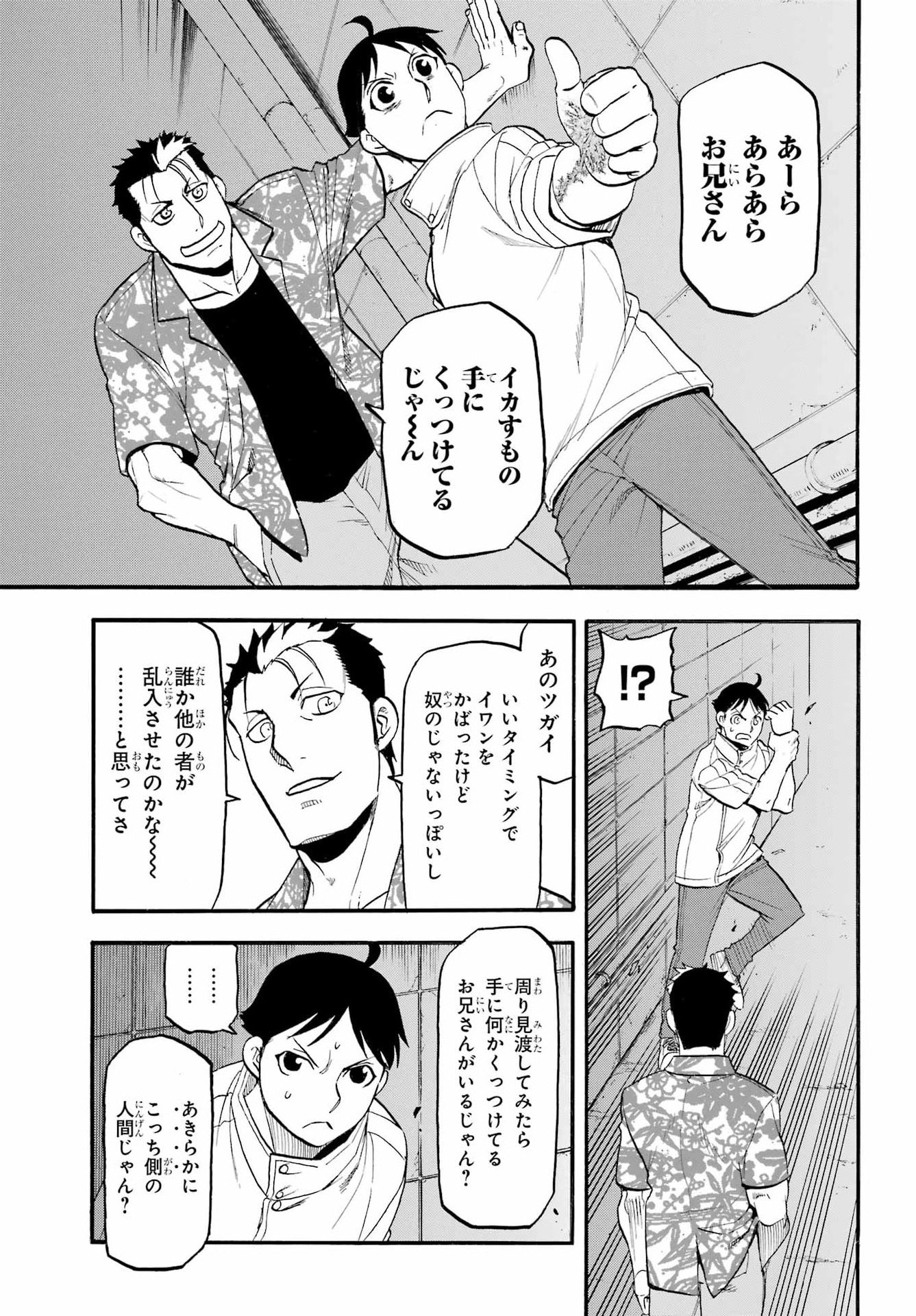 Yomi no Tsugai - Chapter 46 - Page 33