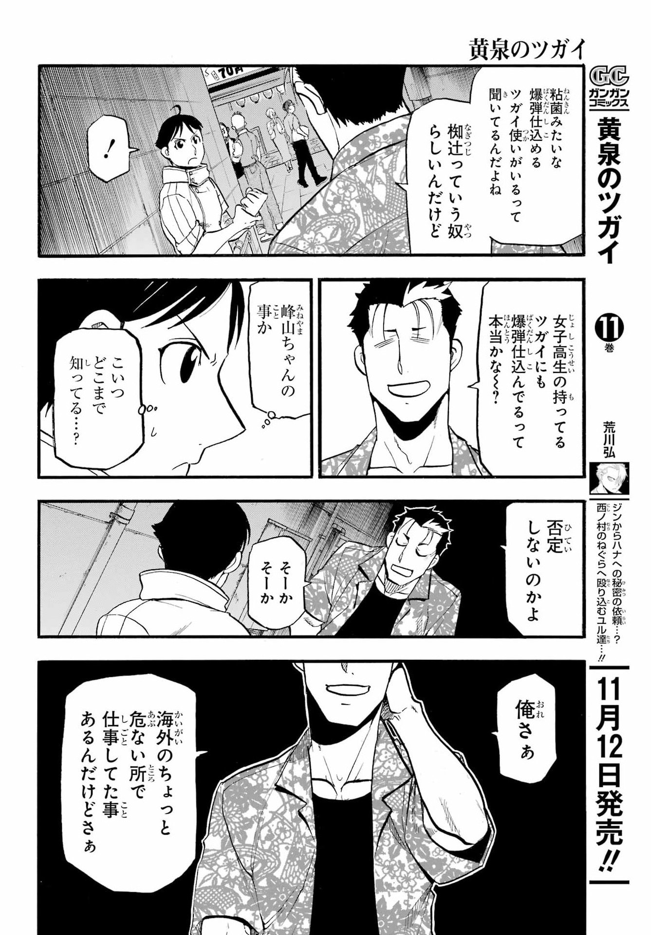 Yomi no Tsugai - Chapter 46 - Page 34