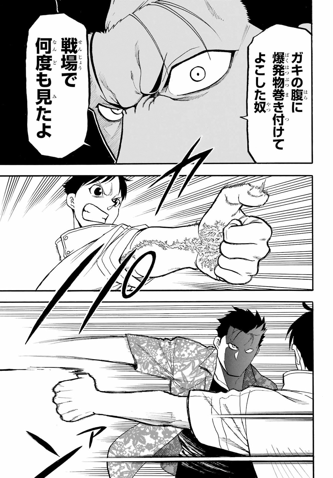 Yomi no Tsugai - Chapter 46 - Page 35