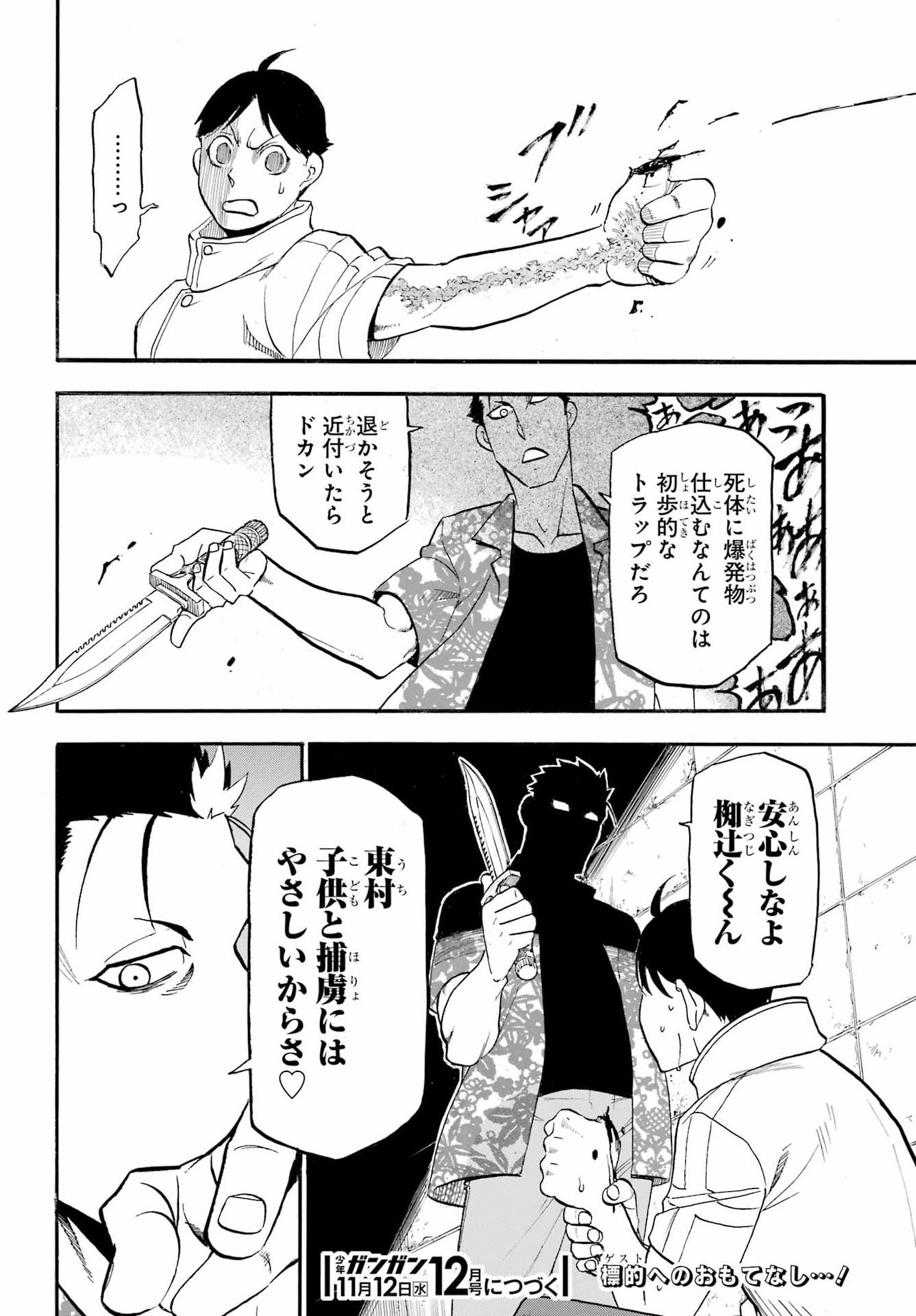 Yomi no Tsugai - Chapter 46 - Page 36