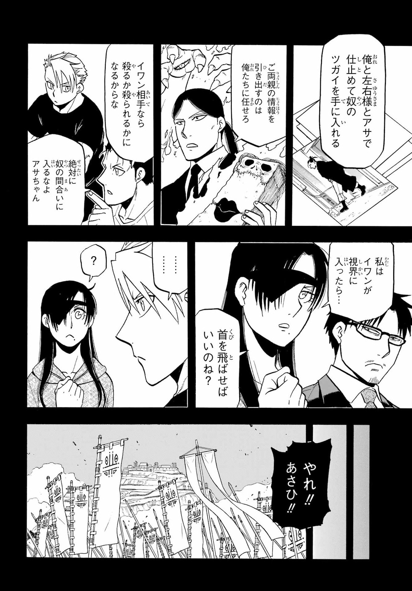 Yomi no Tsugai - Chapter 46 - Page 4
