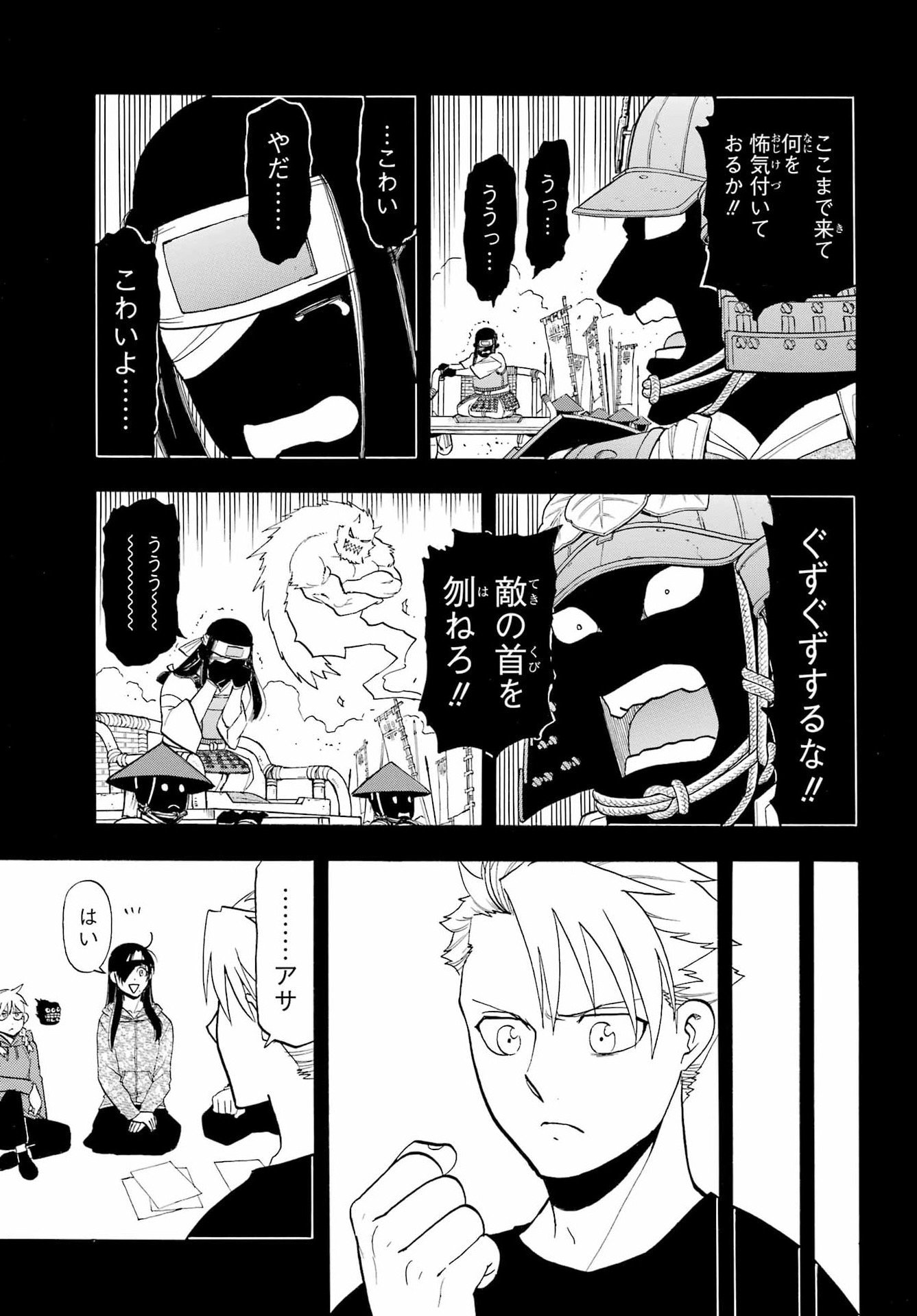 Yomi no Tsugai - Chapter 46 - Page 5