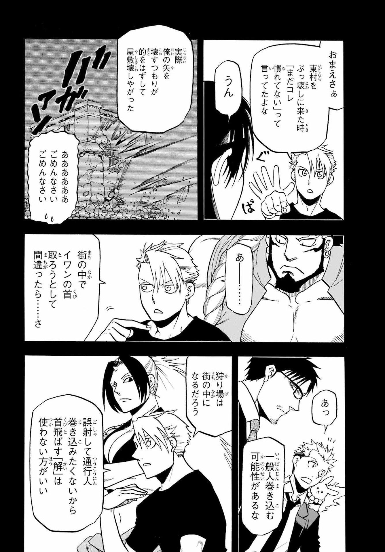 Yomi no Tsugai - Chapter 46 - Page 6