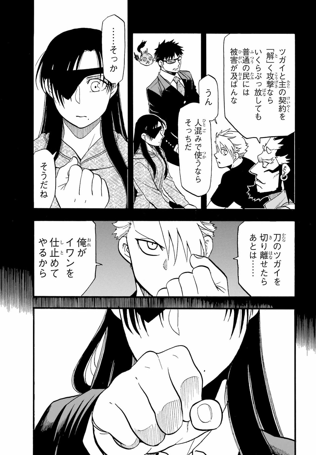 Yomi no Tsugai - Chapter 46 - Page 7