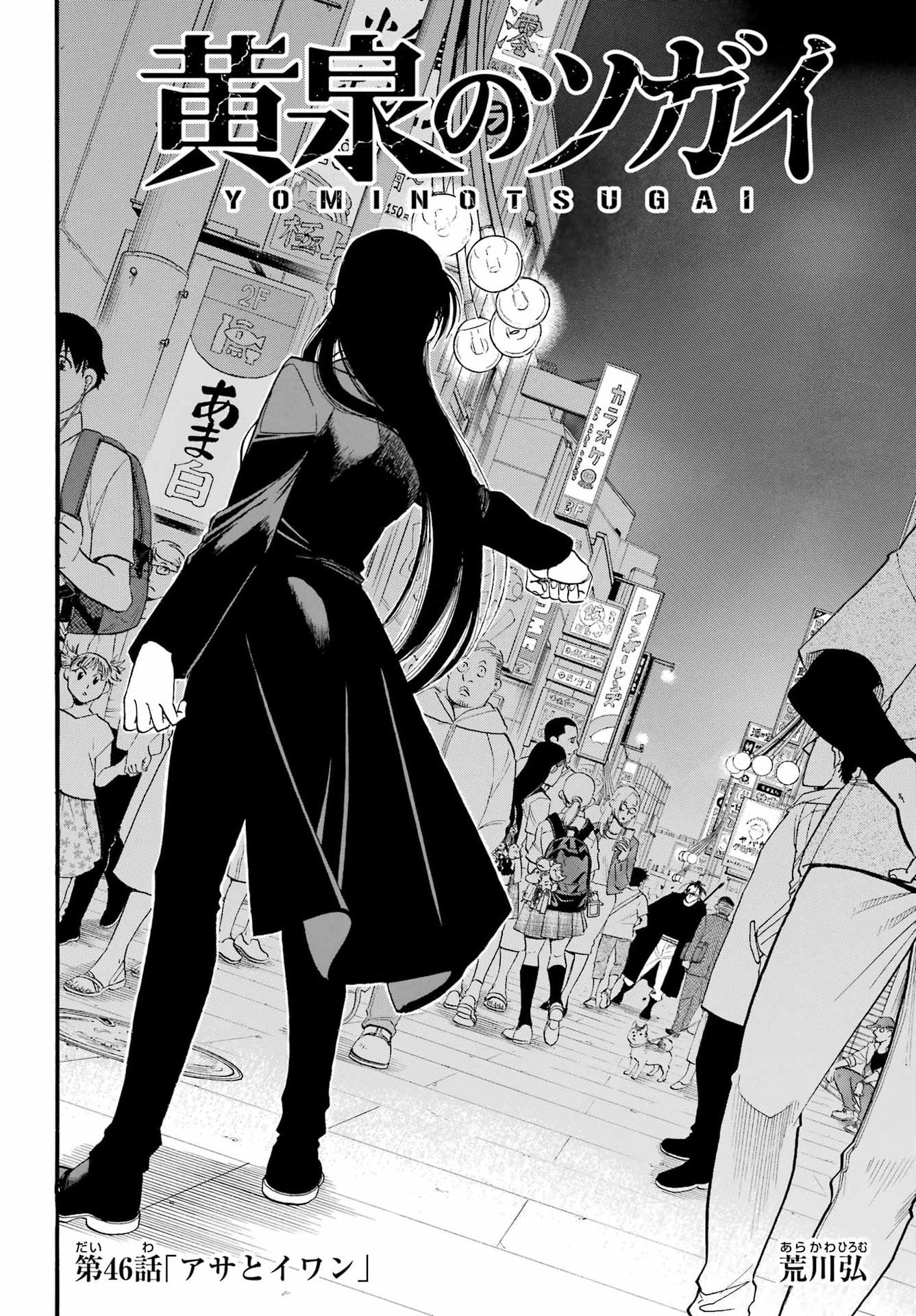 Yomi no Tsugai - Chapter 46 - Page 8