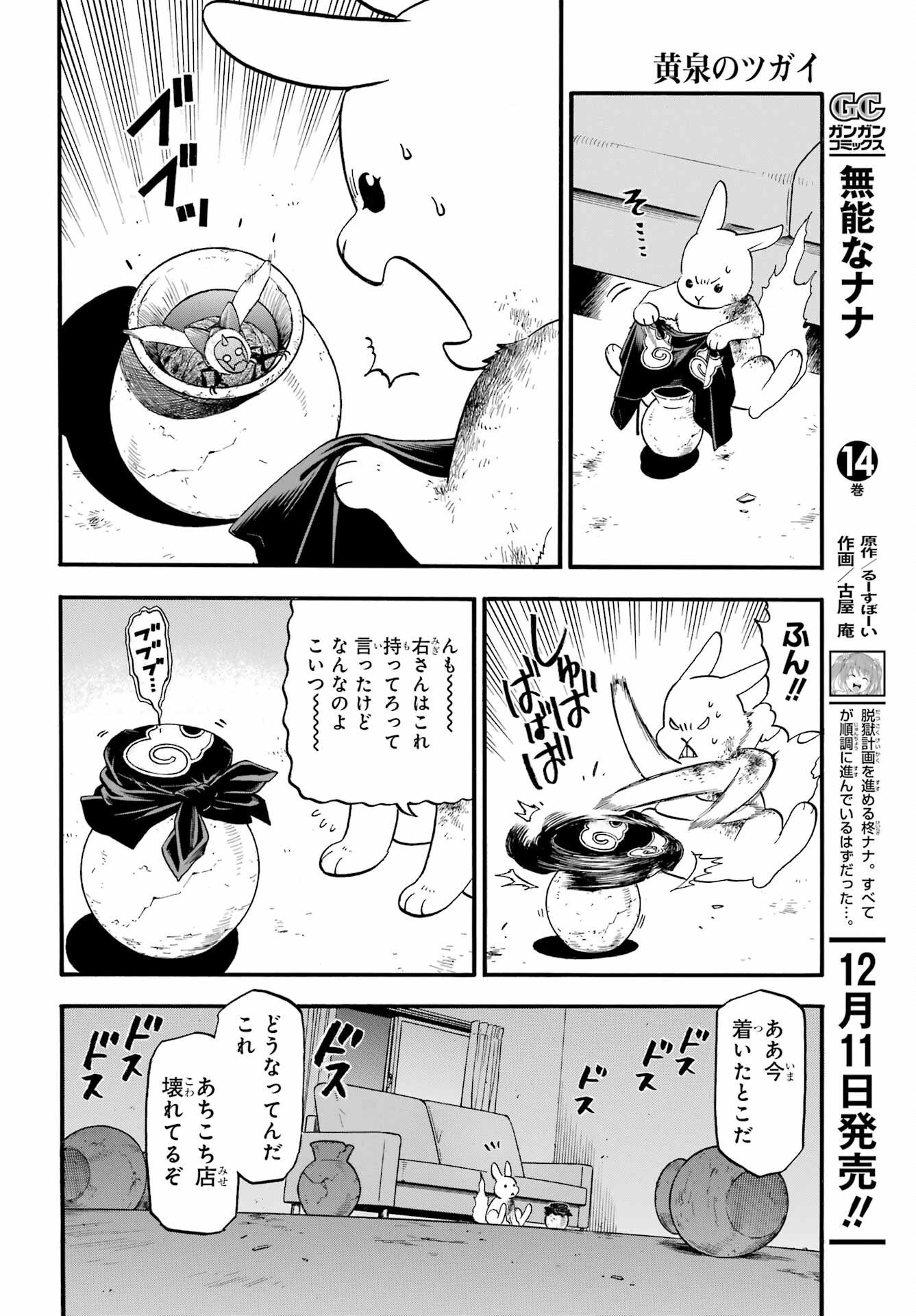 Yomi no Tsugai - Chapter 47 - Page 10
