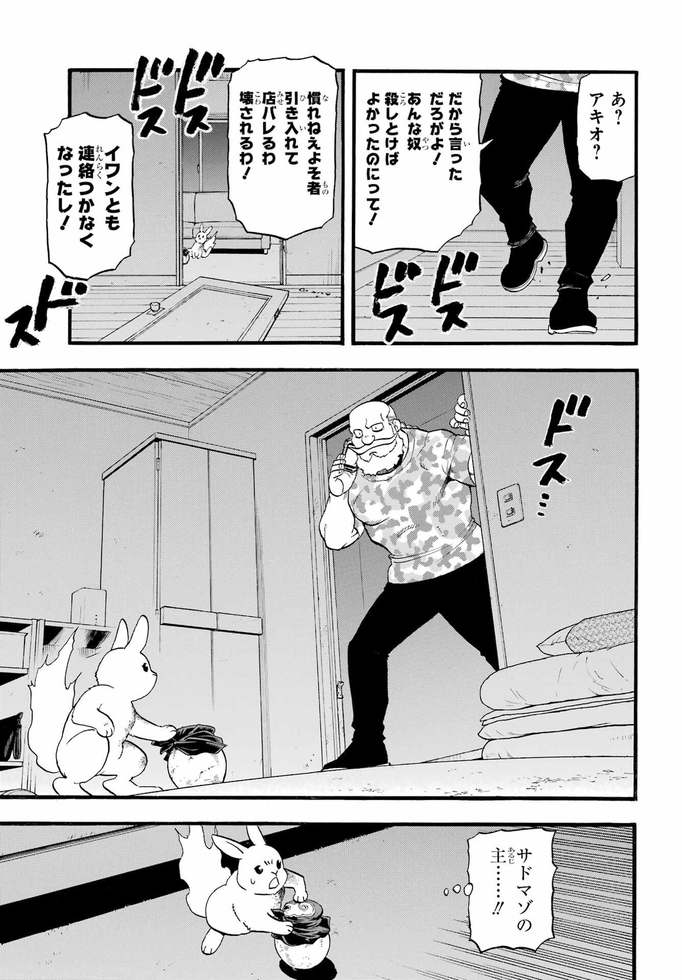 Yomi no Tsugai - Chapter 47 - Page 11
