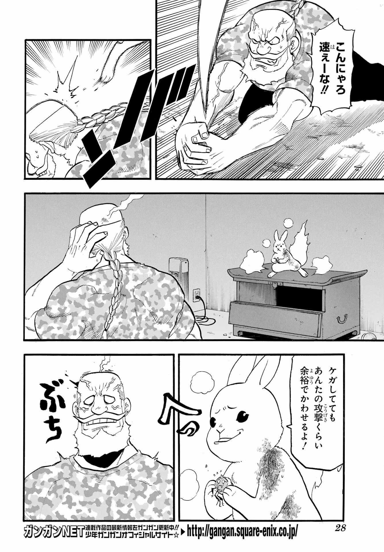 Yomi no Tsugai - Chapter 47 - Page 14
