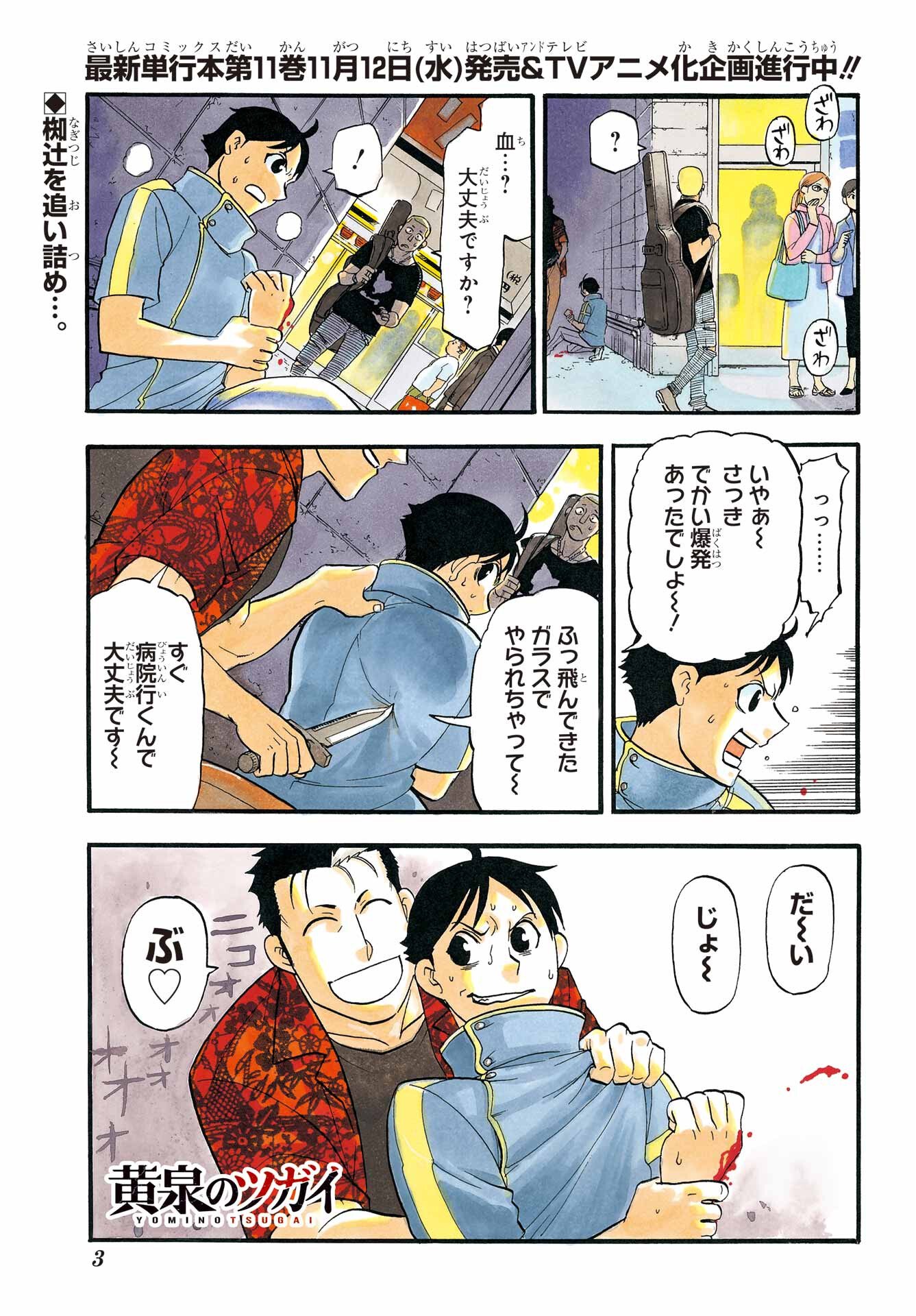 Yomi no Tsugai - Chapter 47 - Page 2