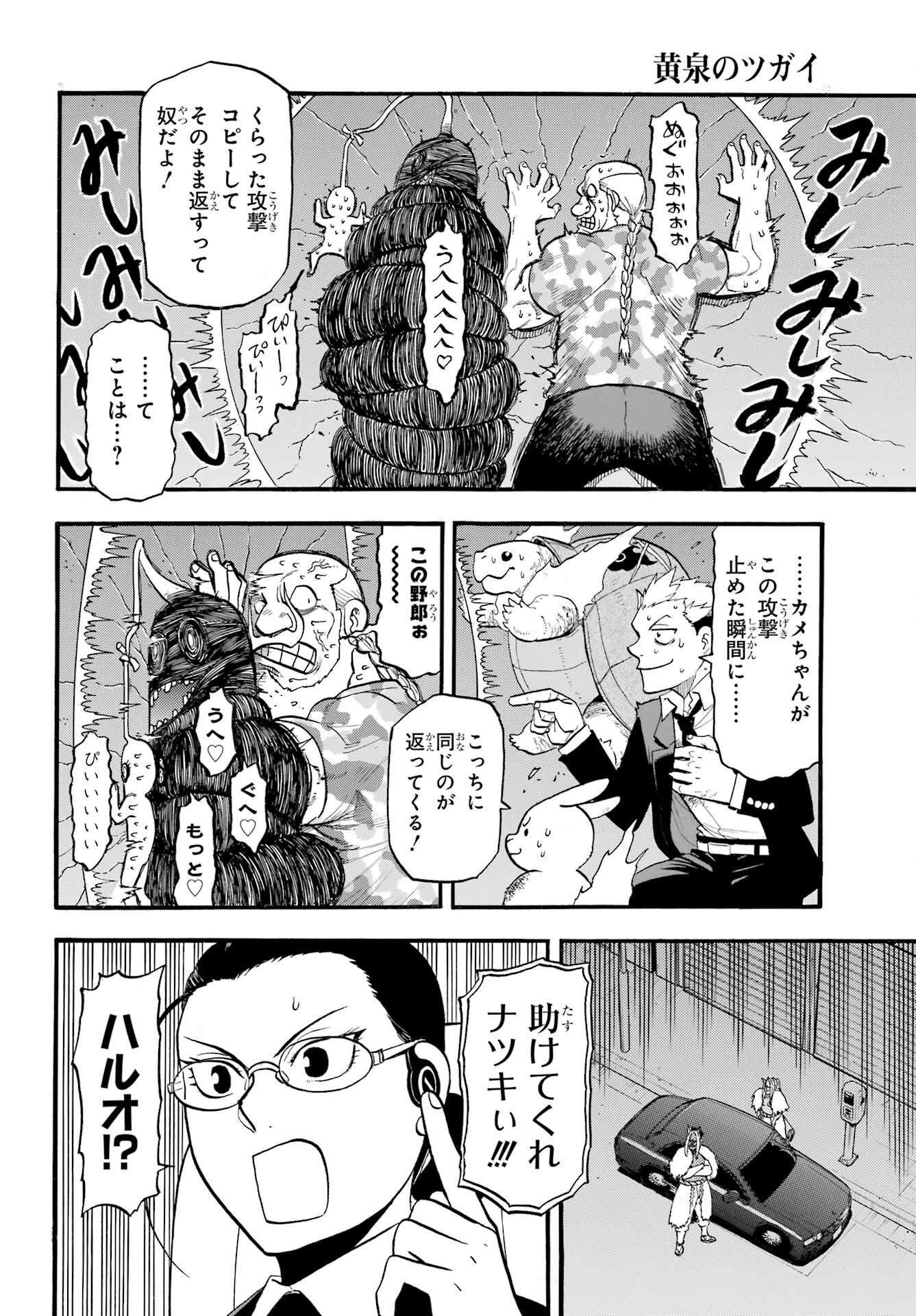 Yomi no Tsugai - Chapter 47 - Page 20