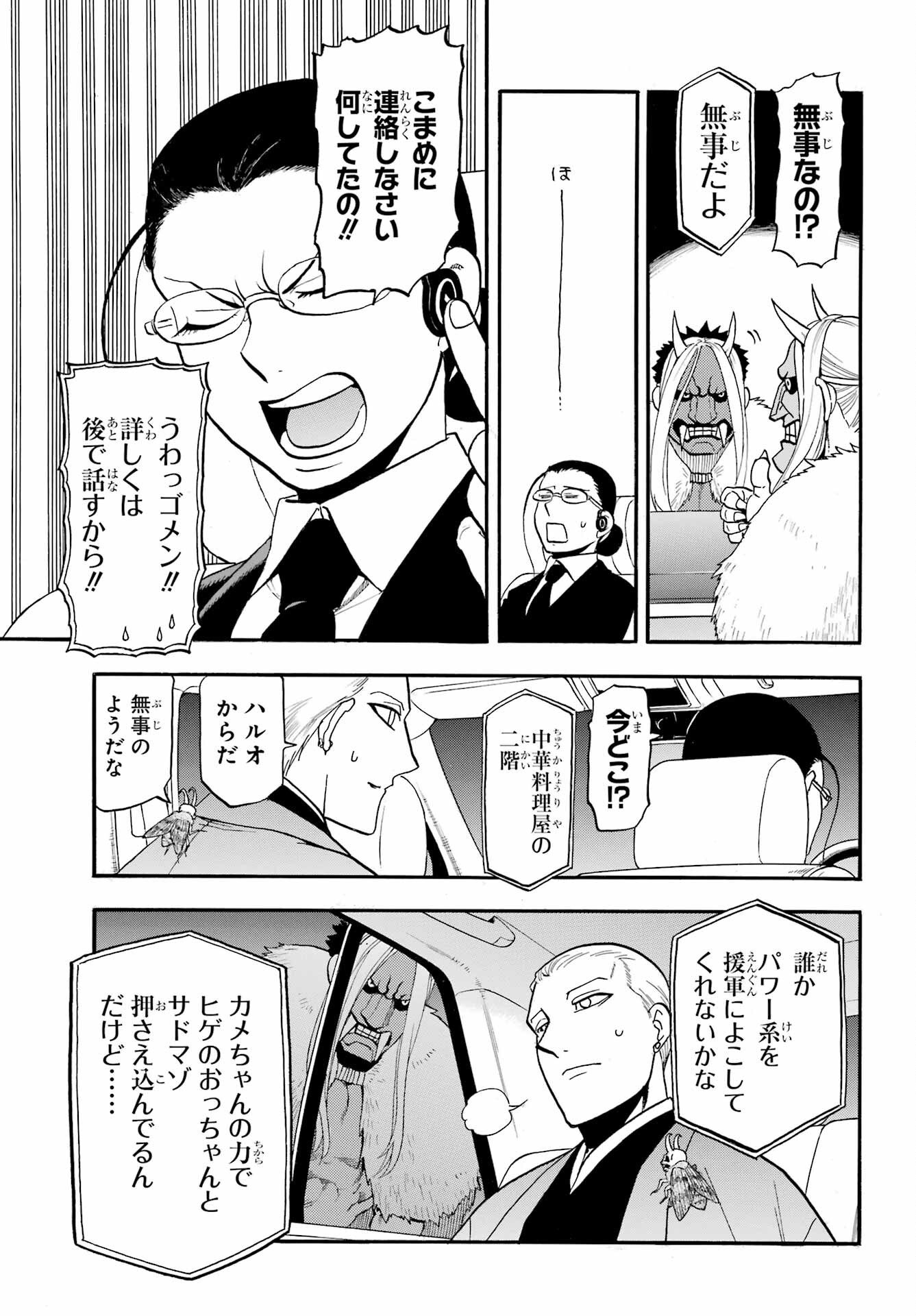 Yomi no Tsugai - Chapter 47 - Page 21
