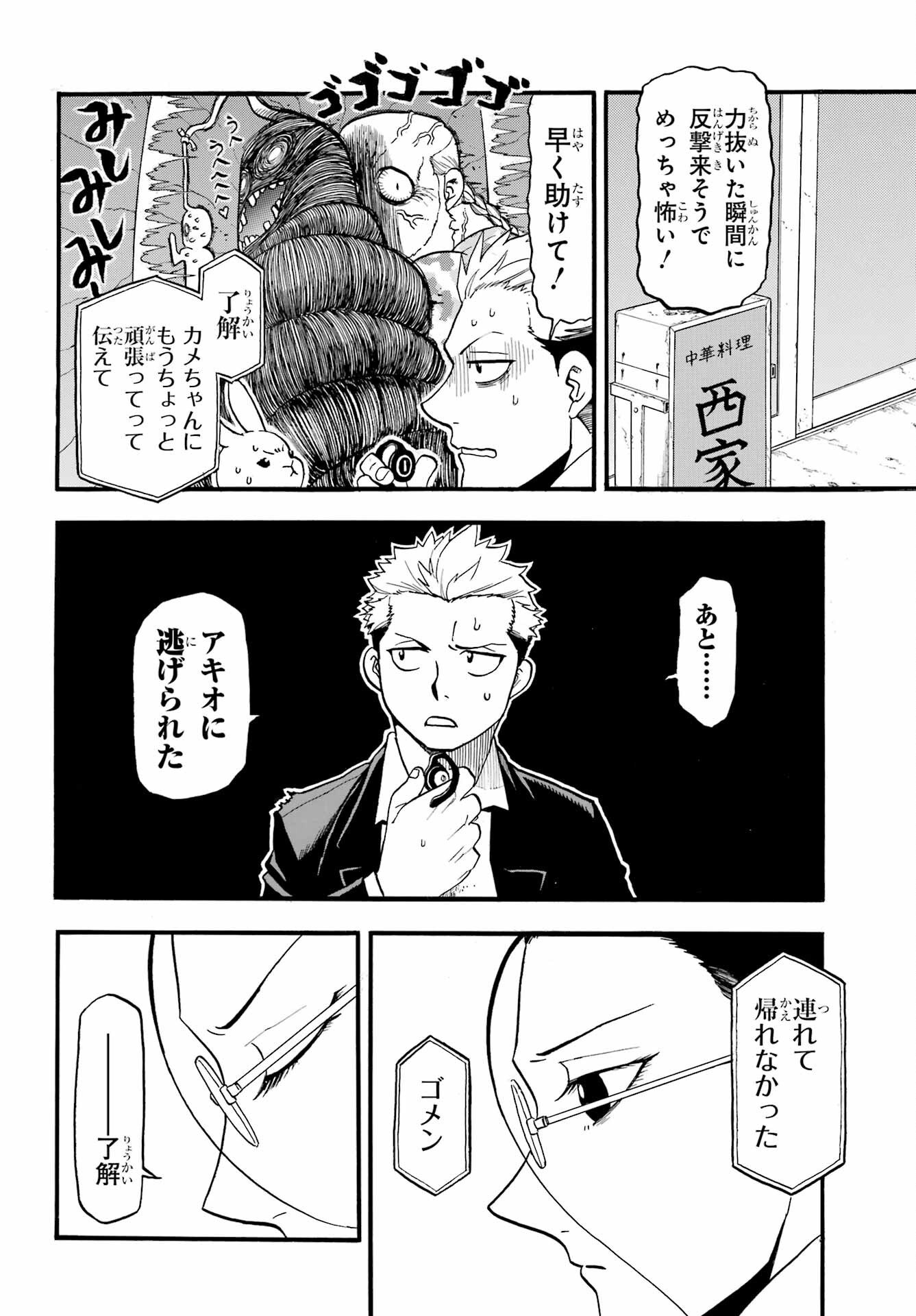 Yomi no Tsugai - Chapter 47 - Page 22
