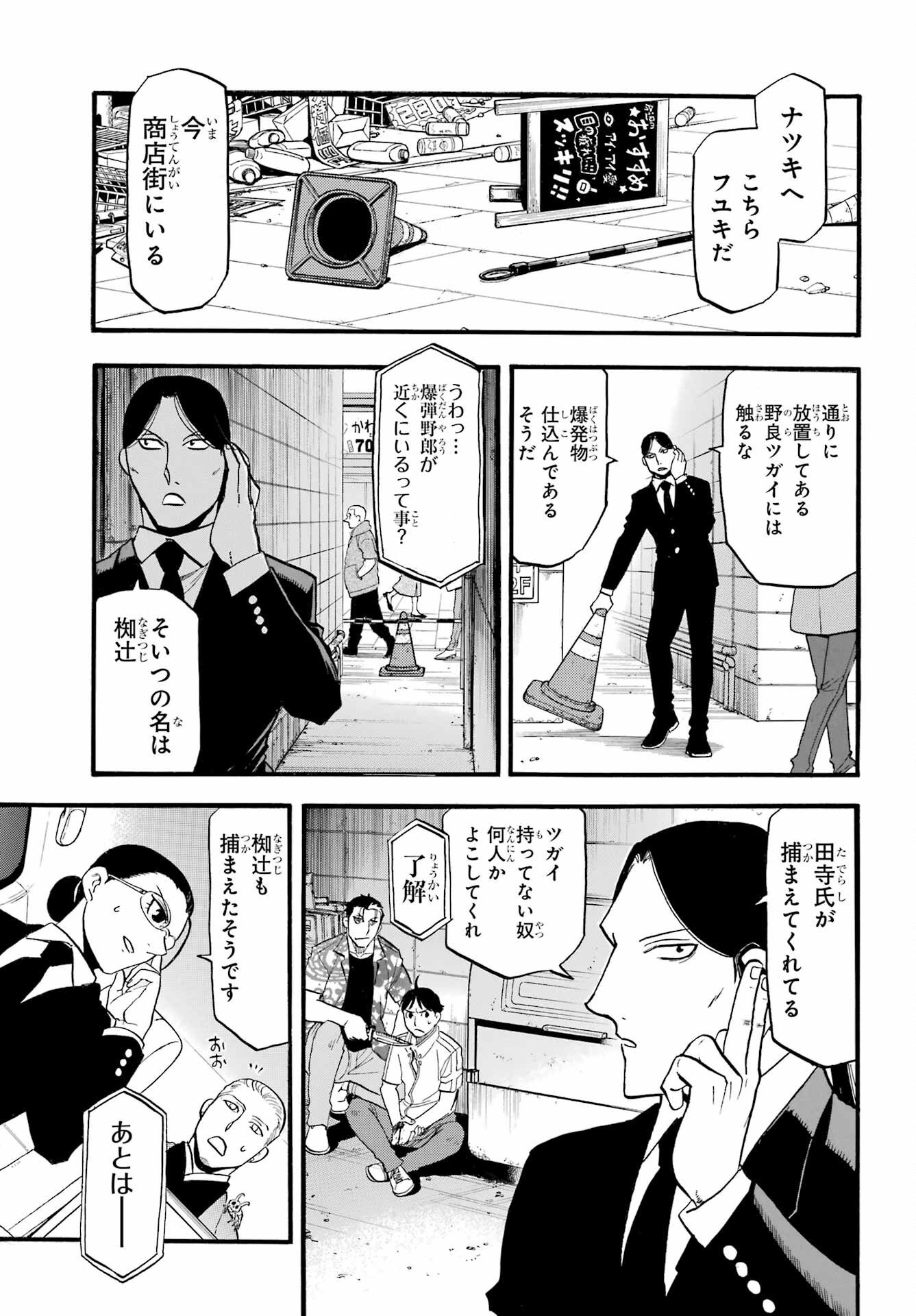 Yomi no Tsugai - Chapter 47 - Page 23